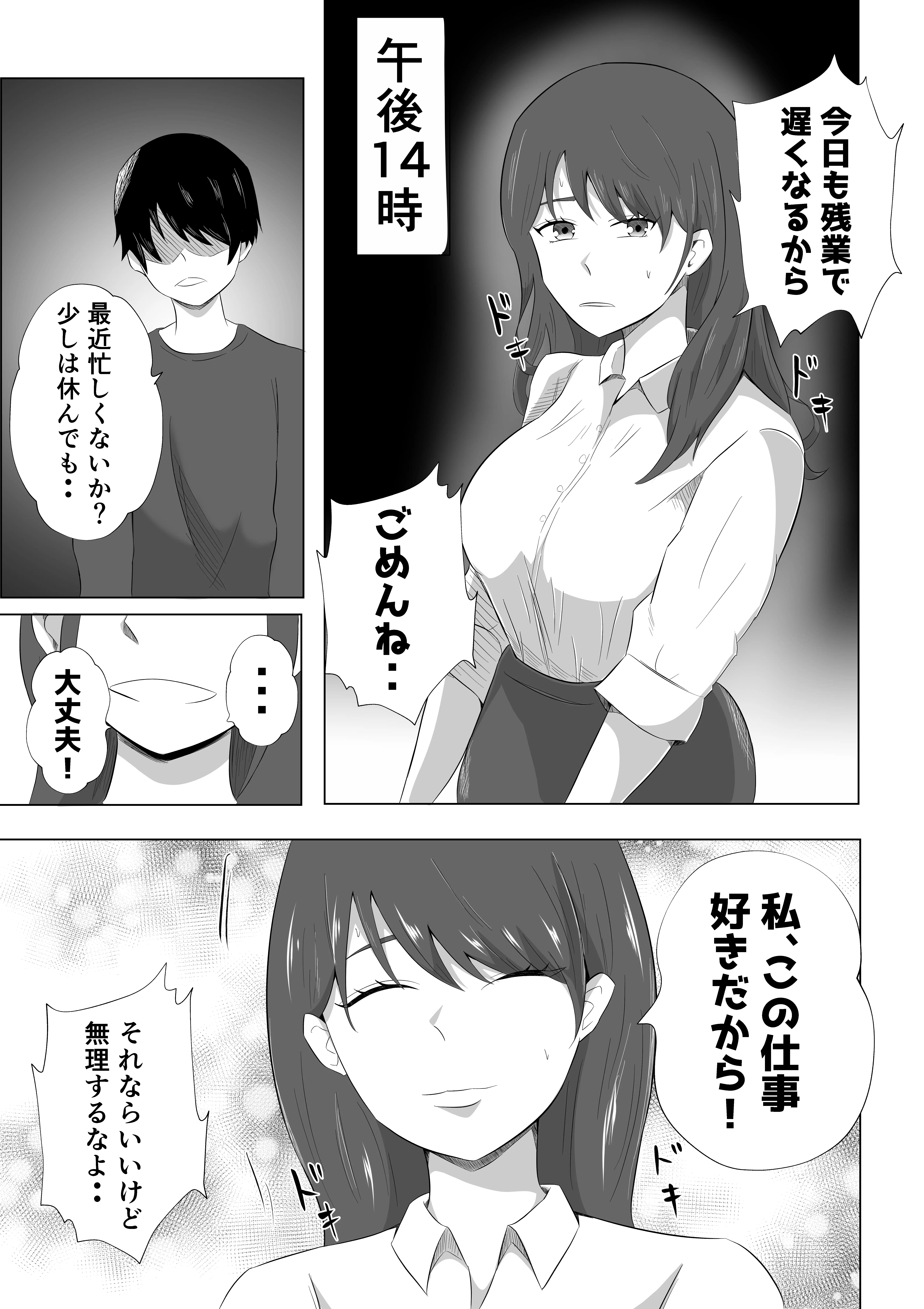 妻が俺に内緒で同人AVに出ているのだが・・・。 7ページ