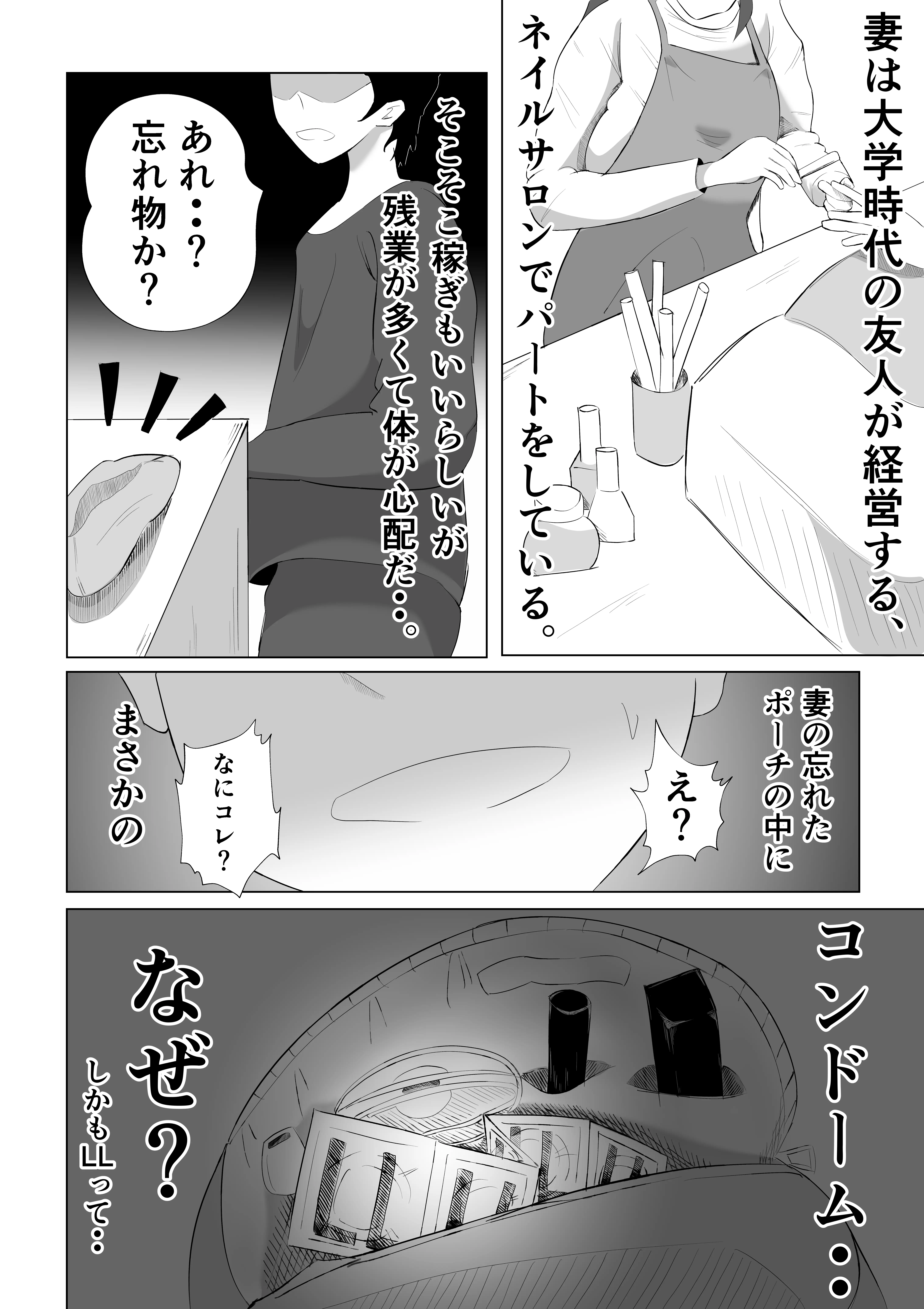 妻が俺に内緒で同人AVに出ているのだが・・・。 8ページ