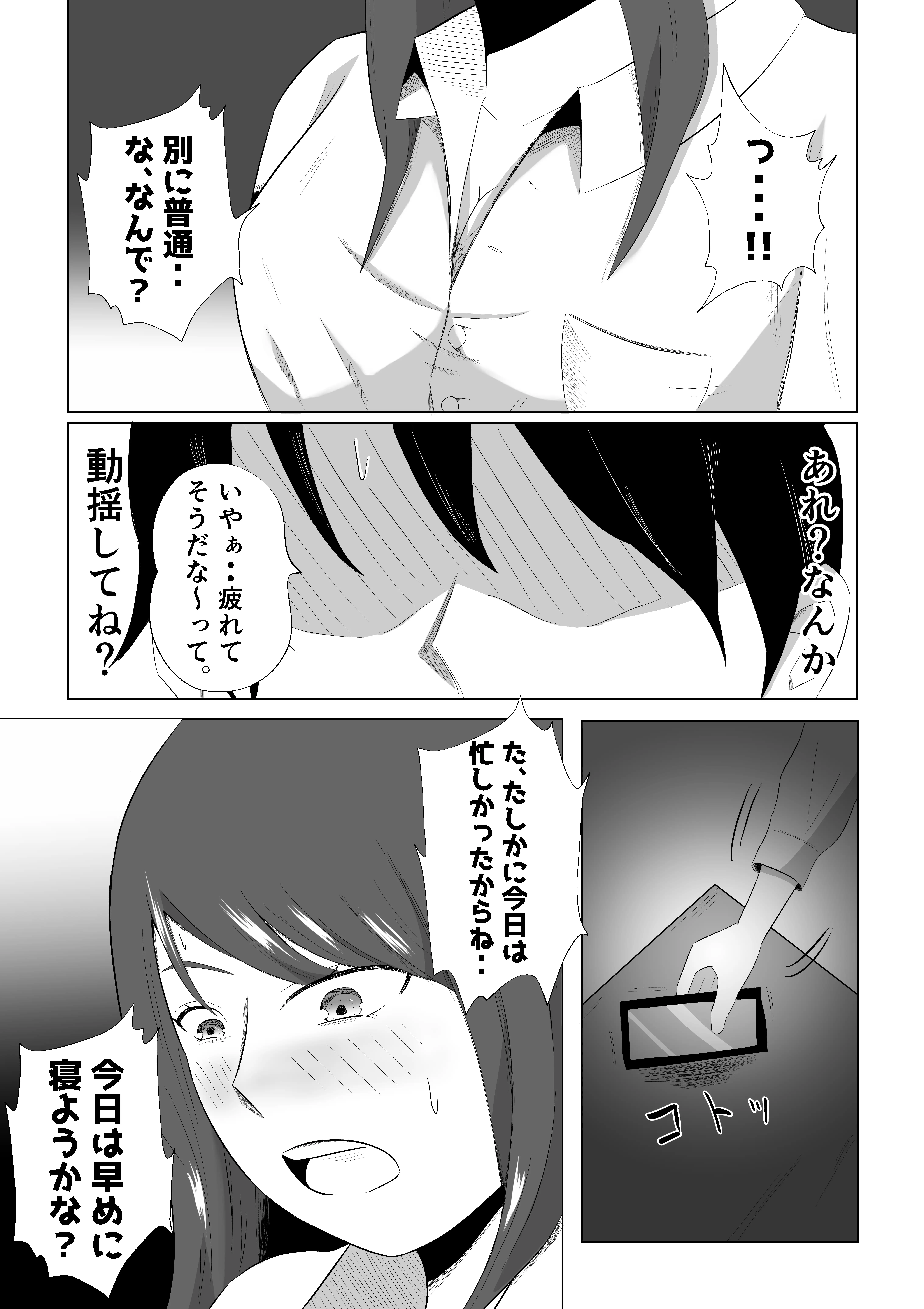 妻が俺に内緒で同人AVに出ているのだが・・・。 11ページ