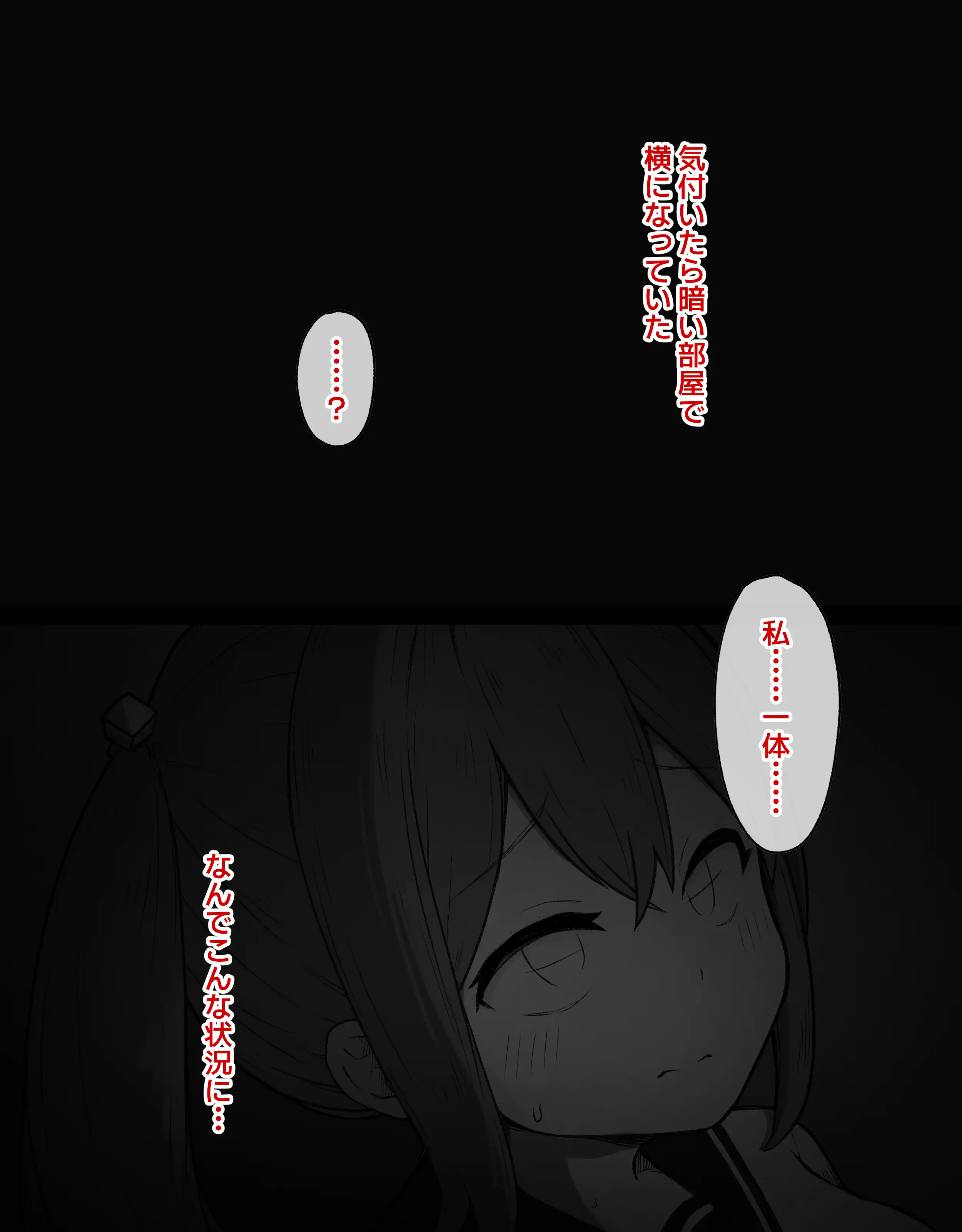 デカクリとして生きるたったひとつの方法 前編 1ページ