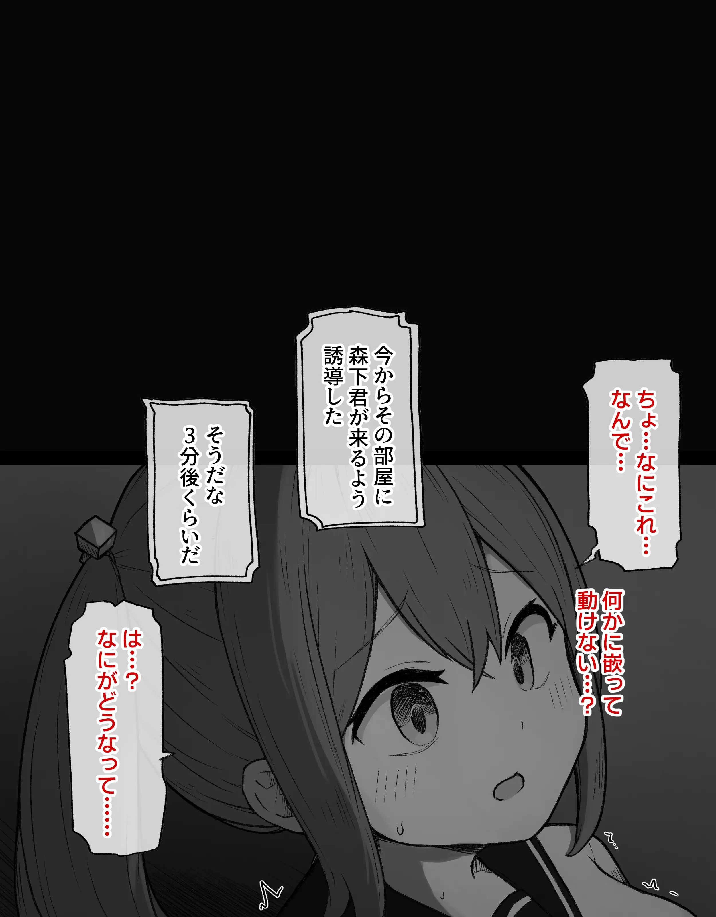 デカクリとして生きるたったひとつの方法 前編 3ページ