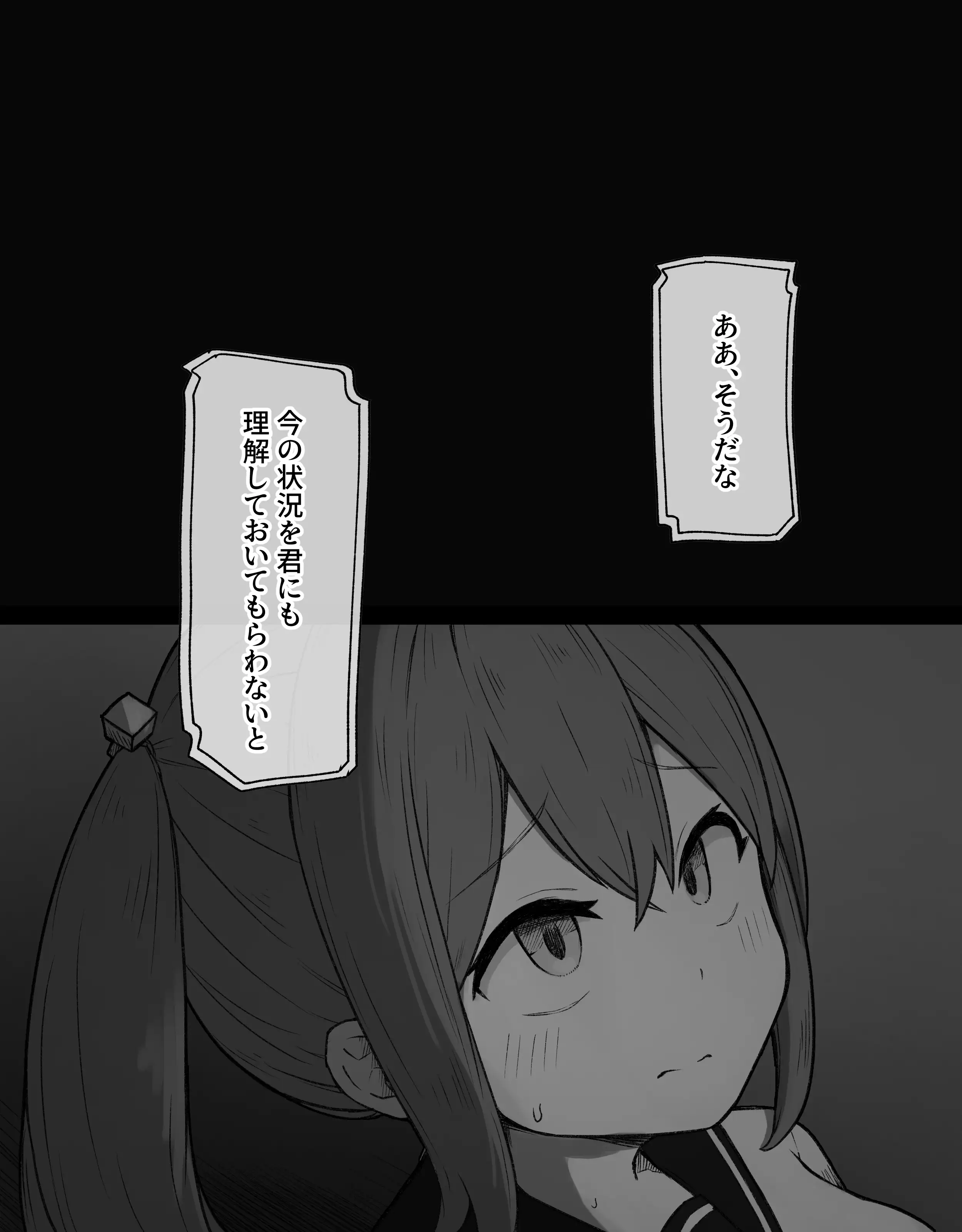 デカクリとして生きるたったひとつの方法 前編 4ページ