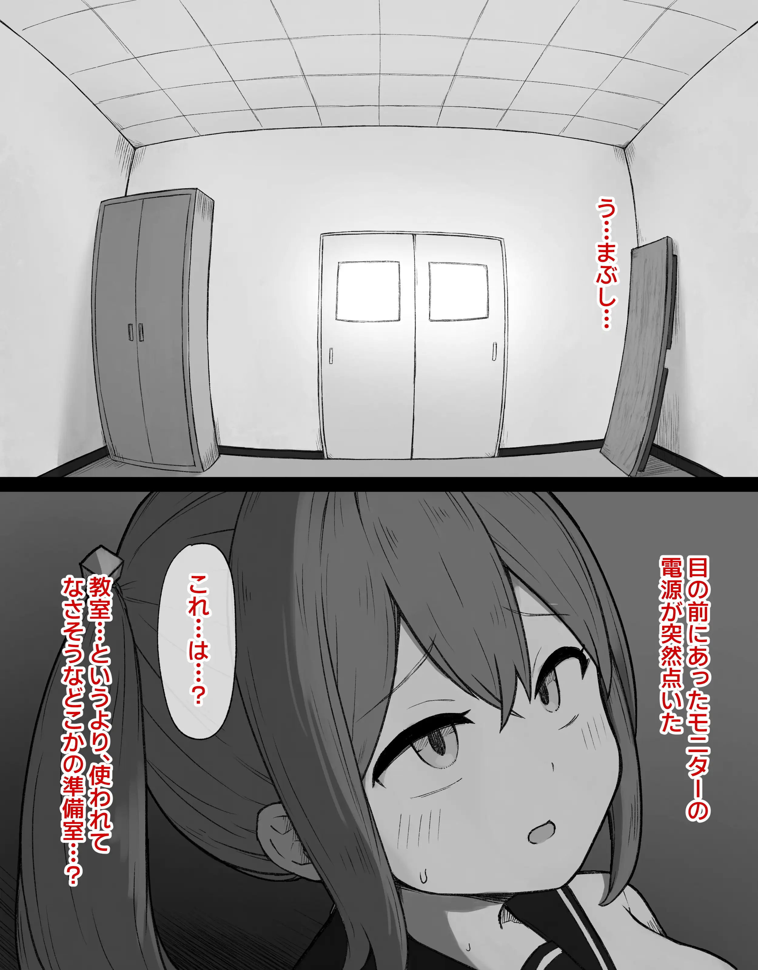 デカクリとして生きるたったひとつの方法 前編 5ページ