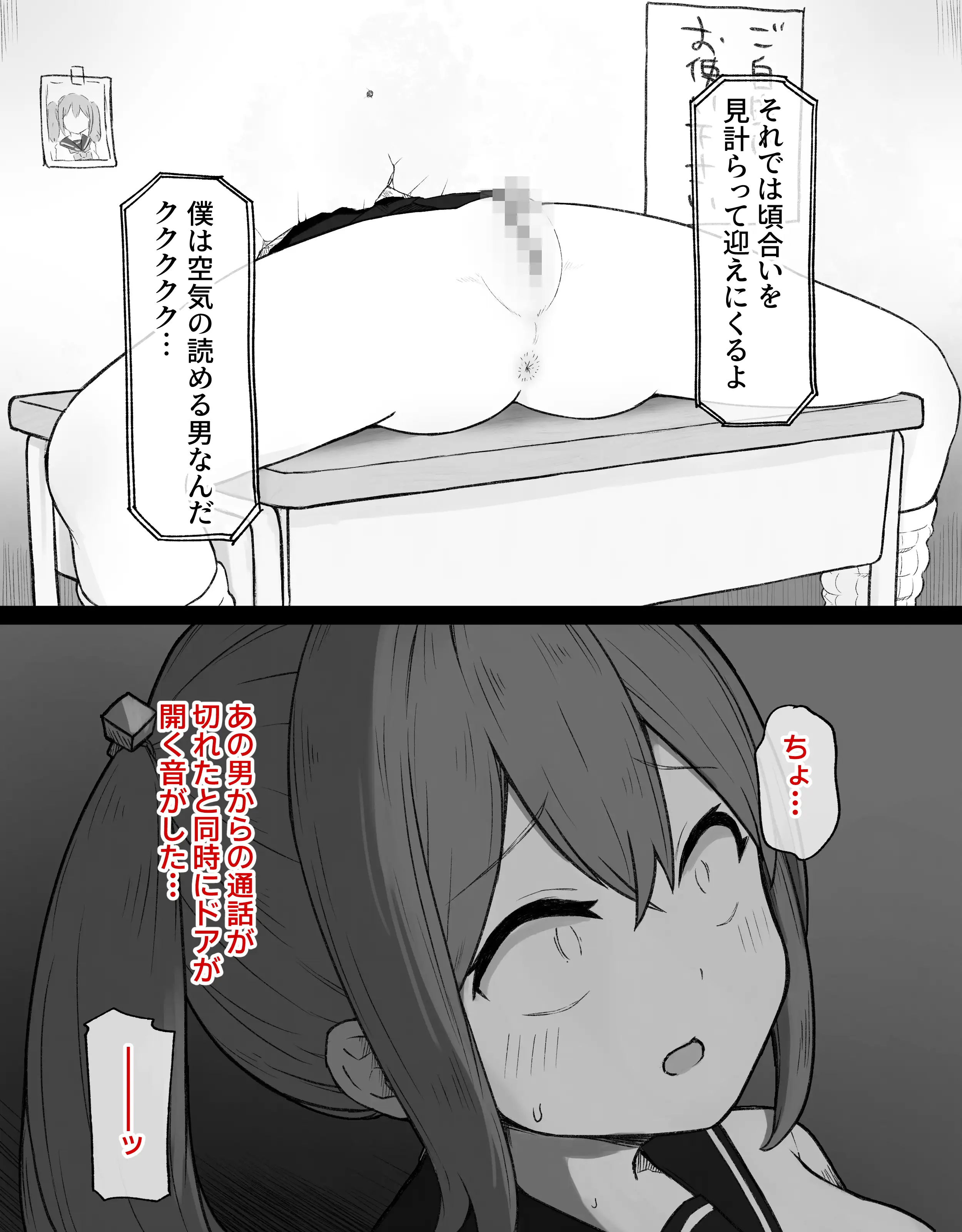 デカクリとして生きるたったひとつの方法 前編 9ページ