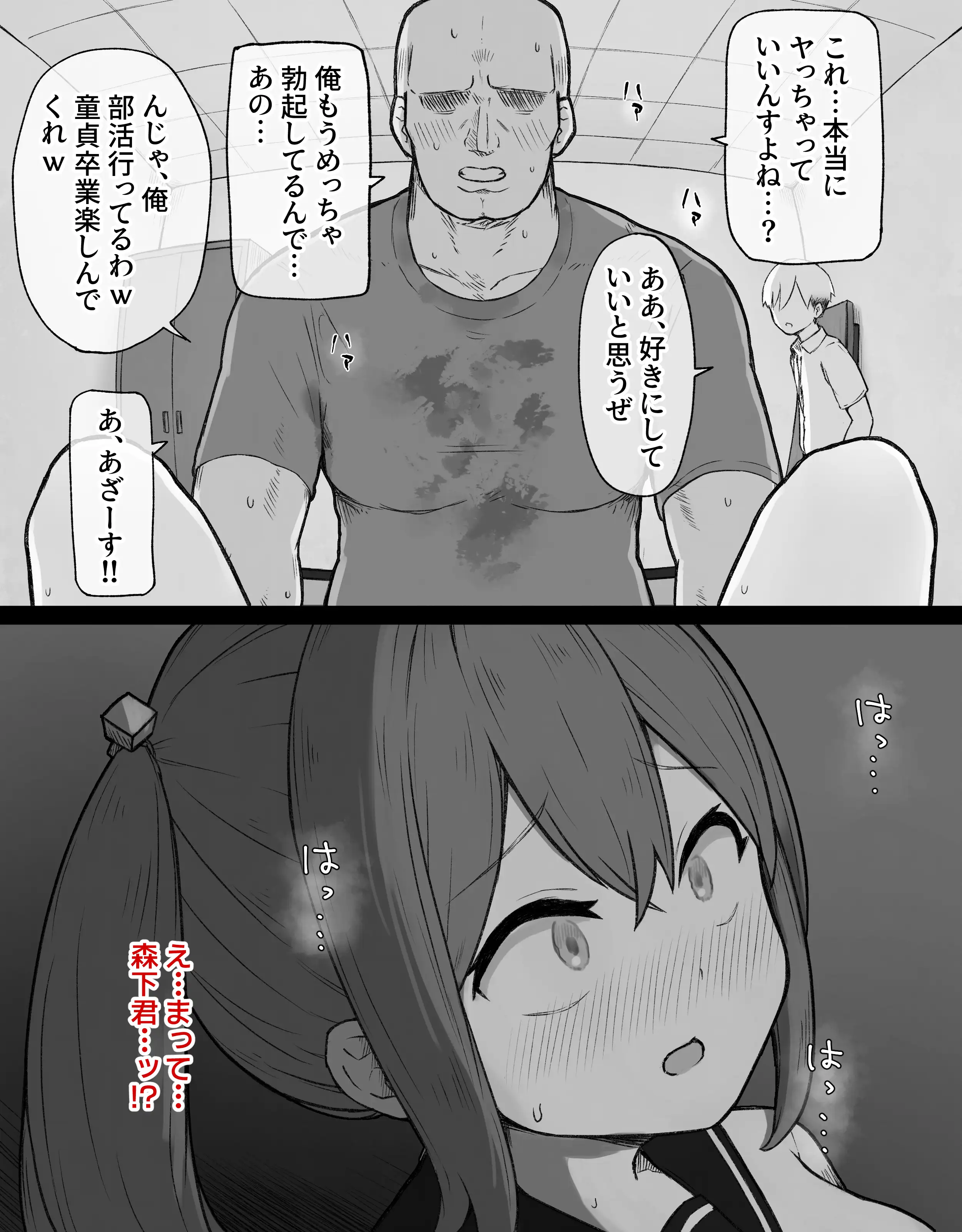 デカクリとして生きるたったひとつの方法 前編 29ページ