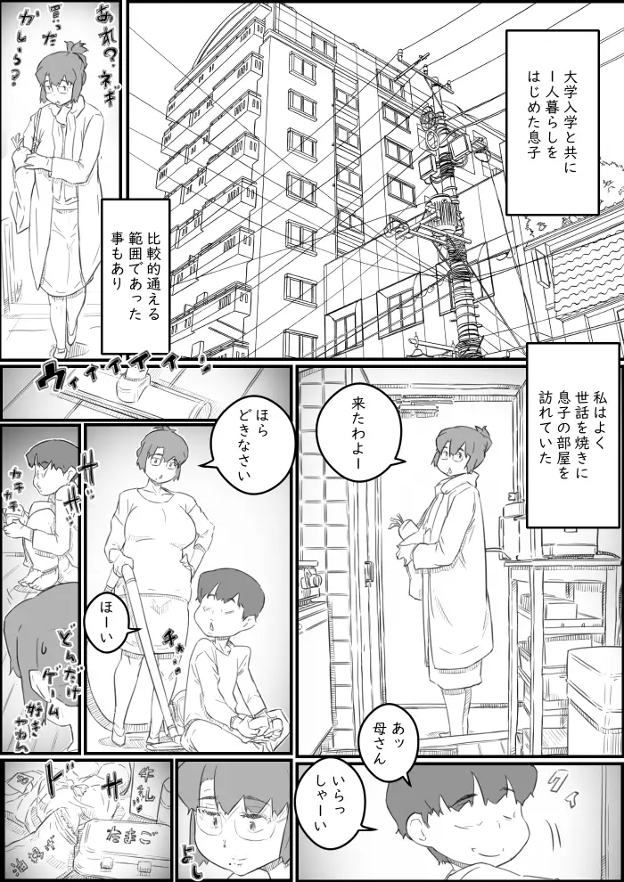 1人暮らしの息子の部屋で… 千鶴さんの場合 3ページ