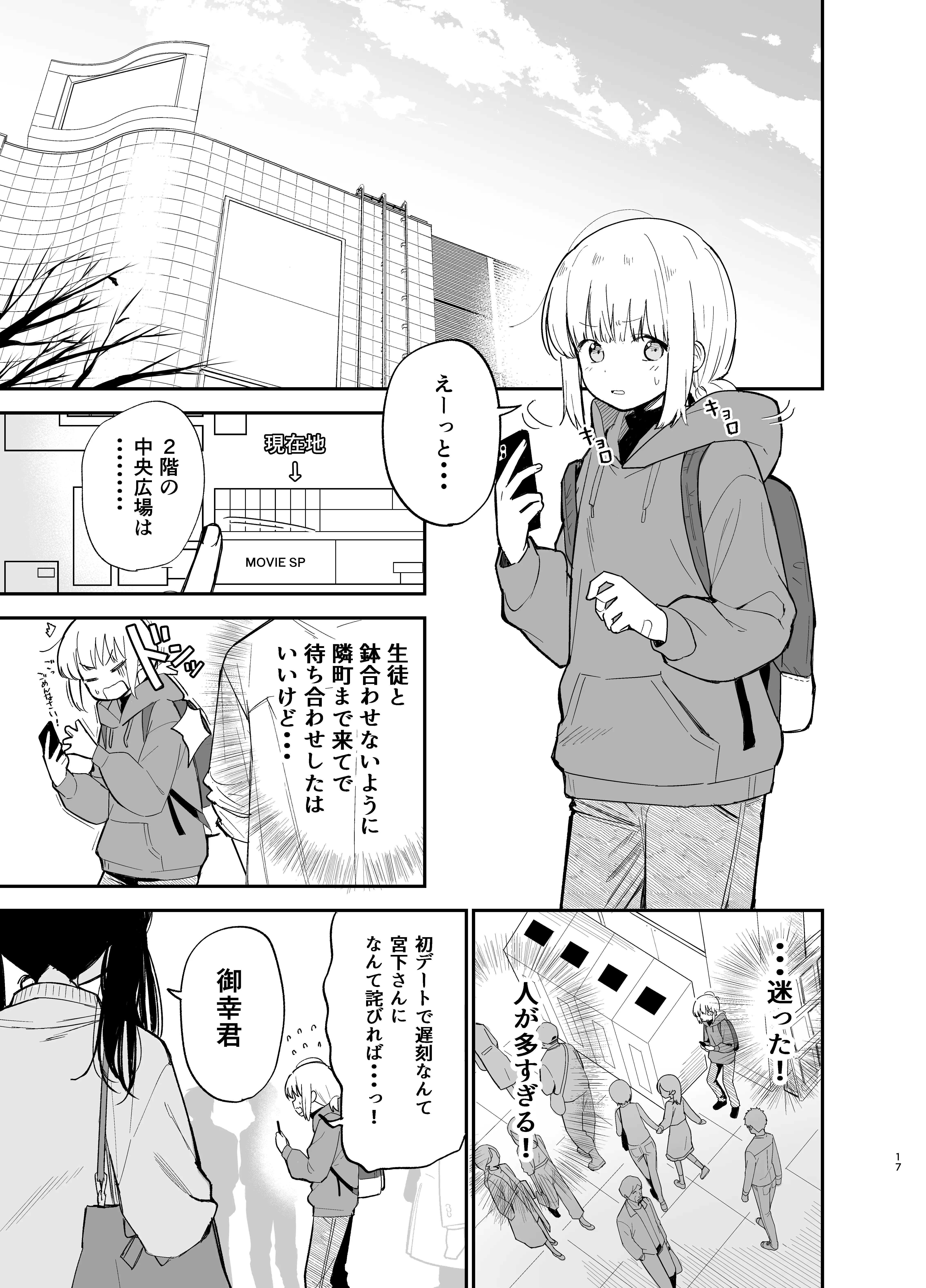 相視相愛 15ページ