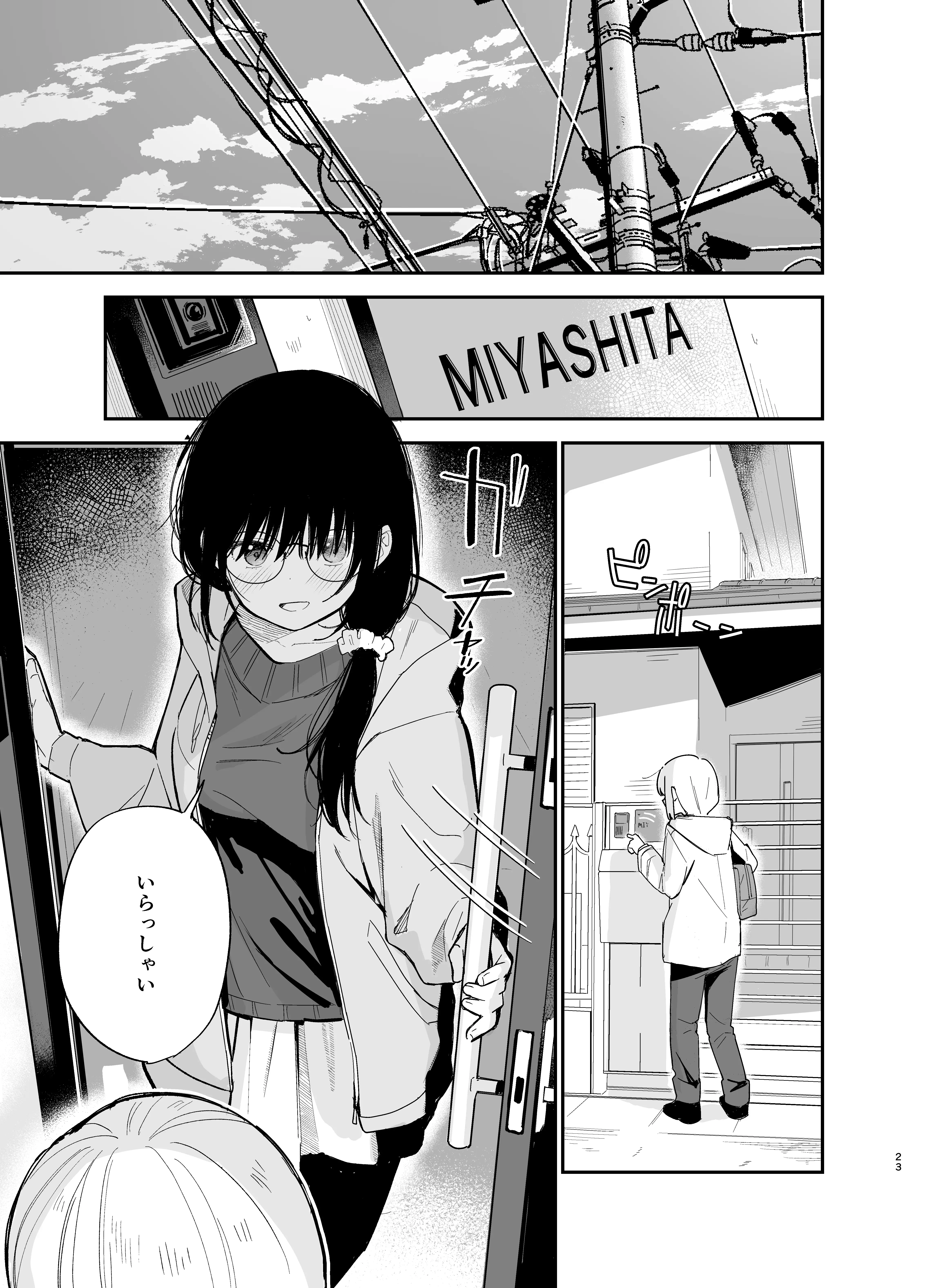 相視相愛 21ページ