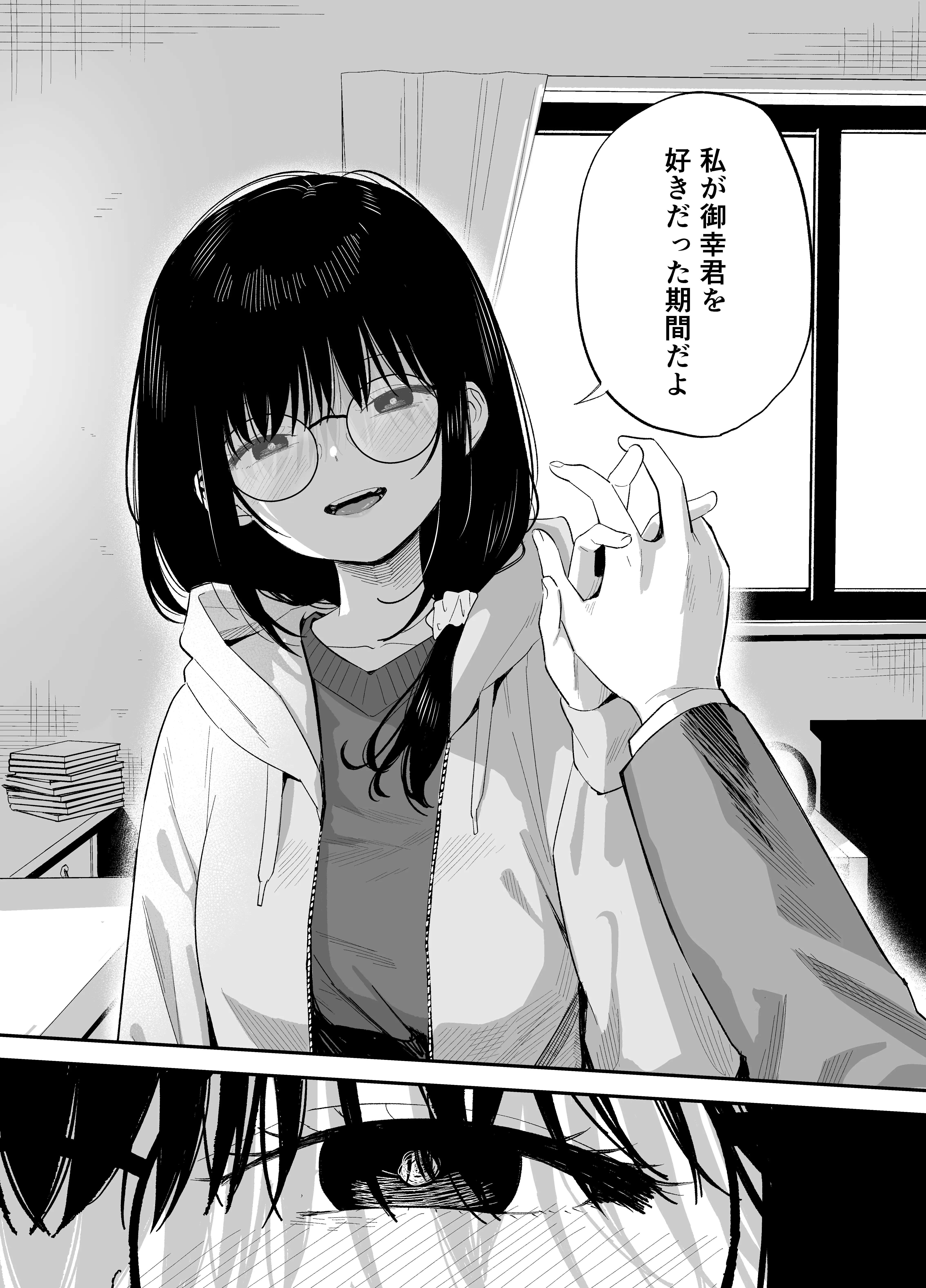 相視相愛 38ページ