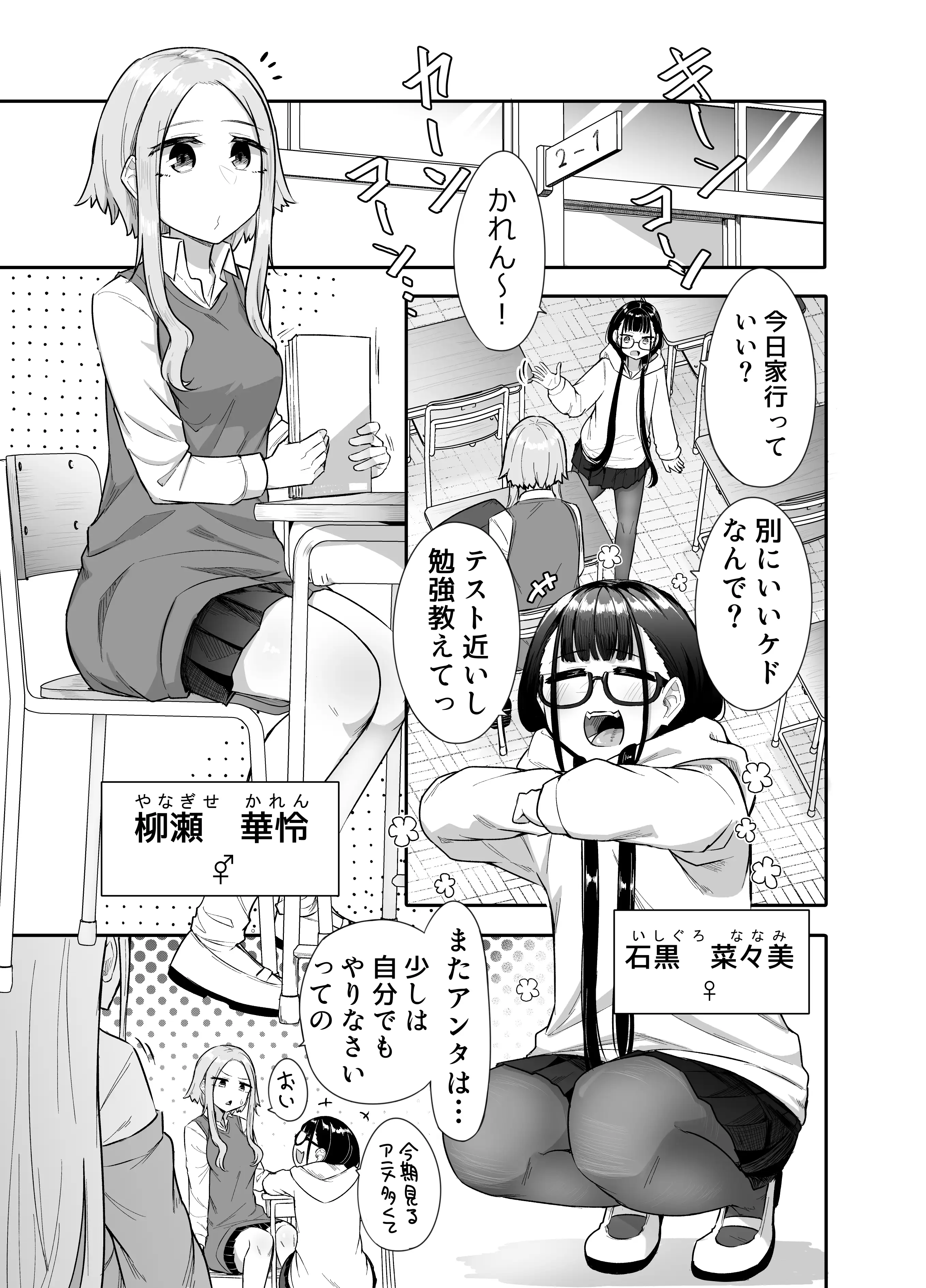 ふたなりな事が友人にバレていて… 3ページ