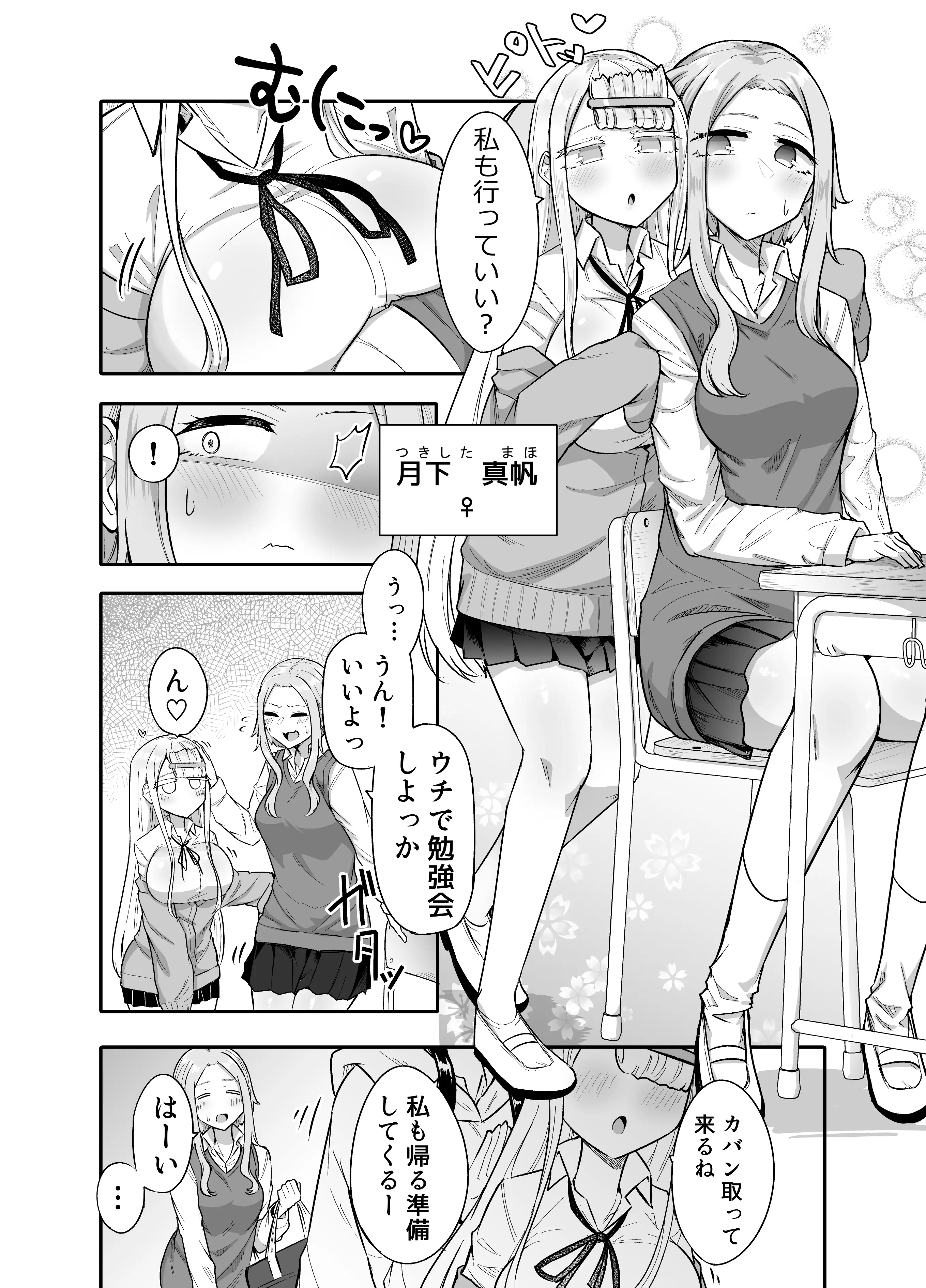 ふたなりな事が友人にバレていて… 4ページ