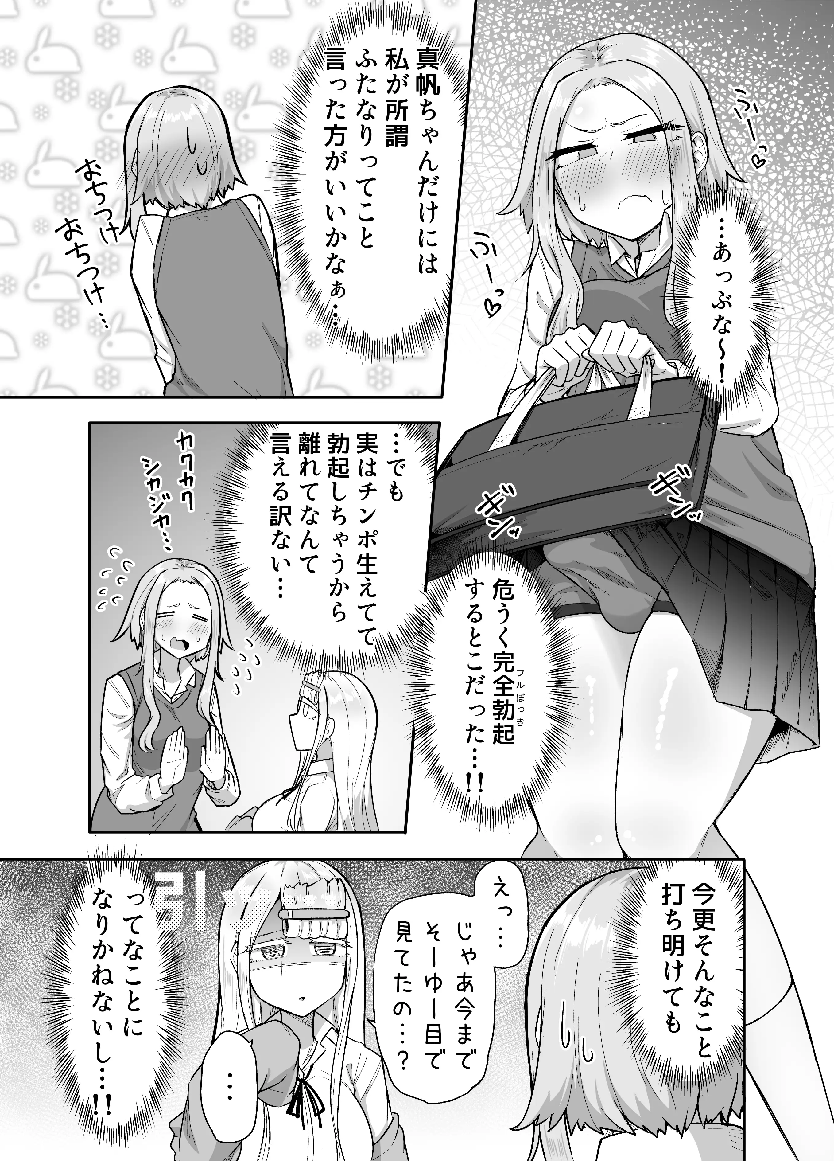 ふたなりな事が友人にバレていて… 5ページ