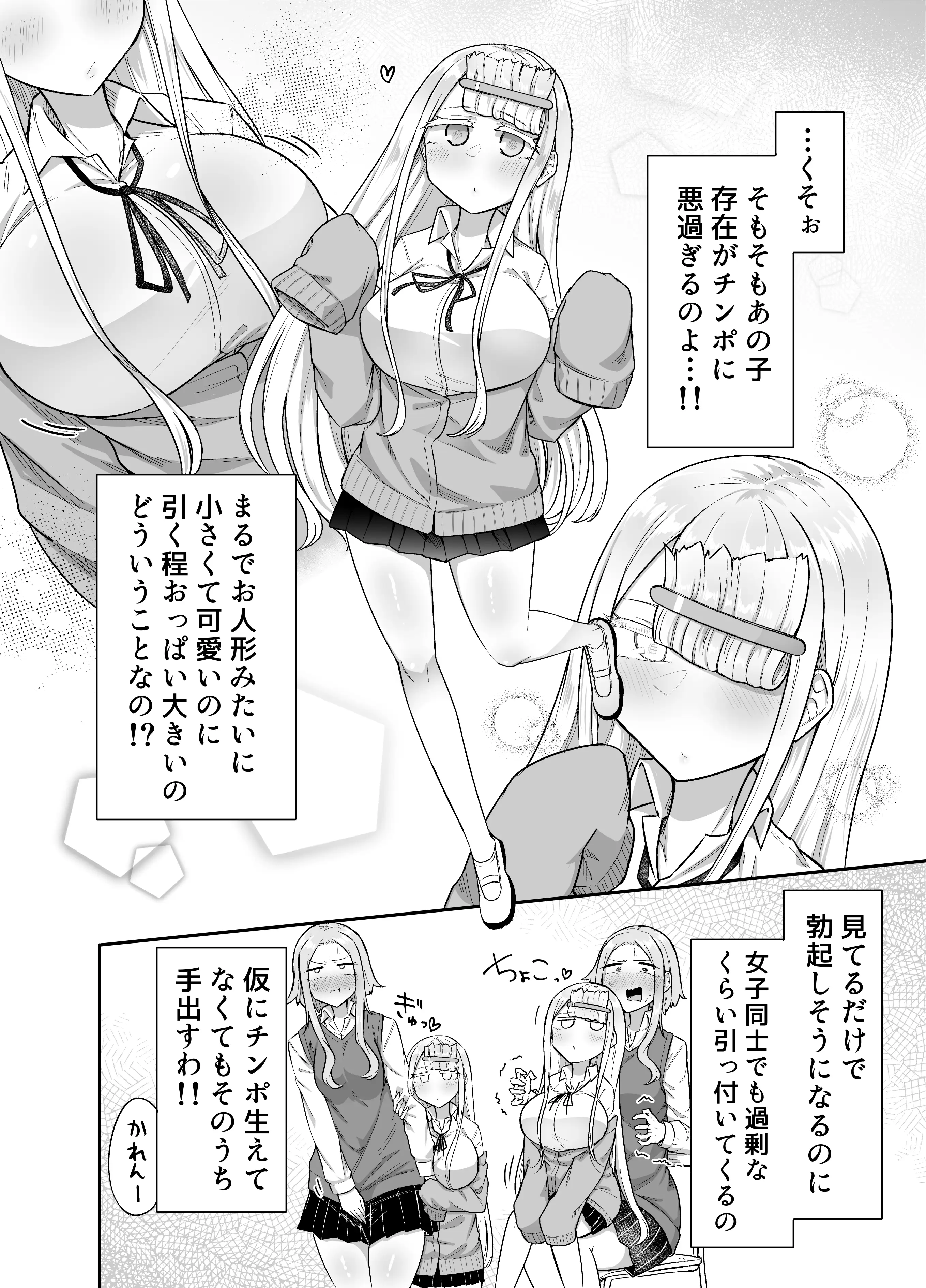 ふたなりな事が友人にバレていて… 6ページ
