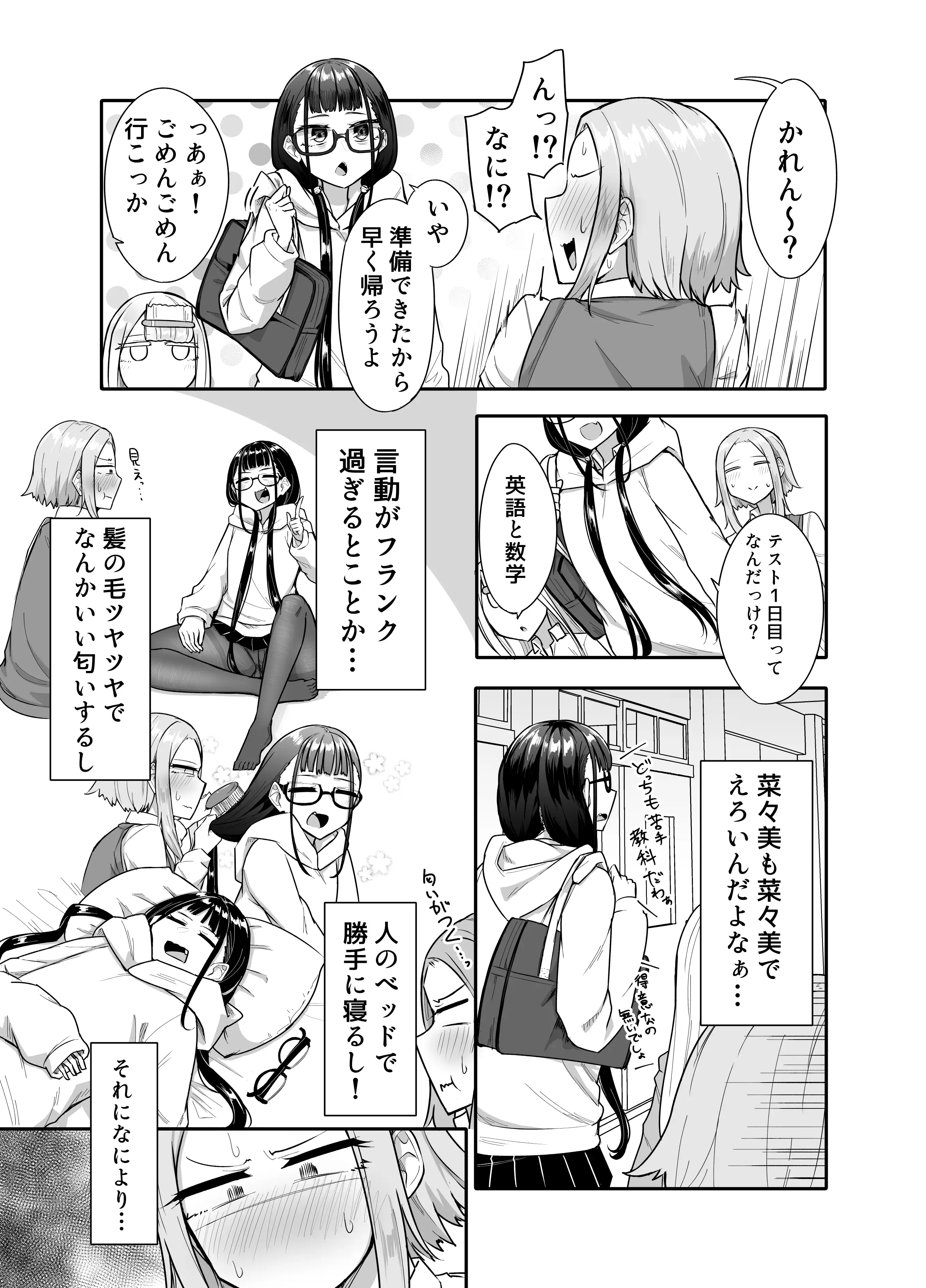 ふたなりな事が友人にバレていて… 7ページ