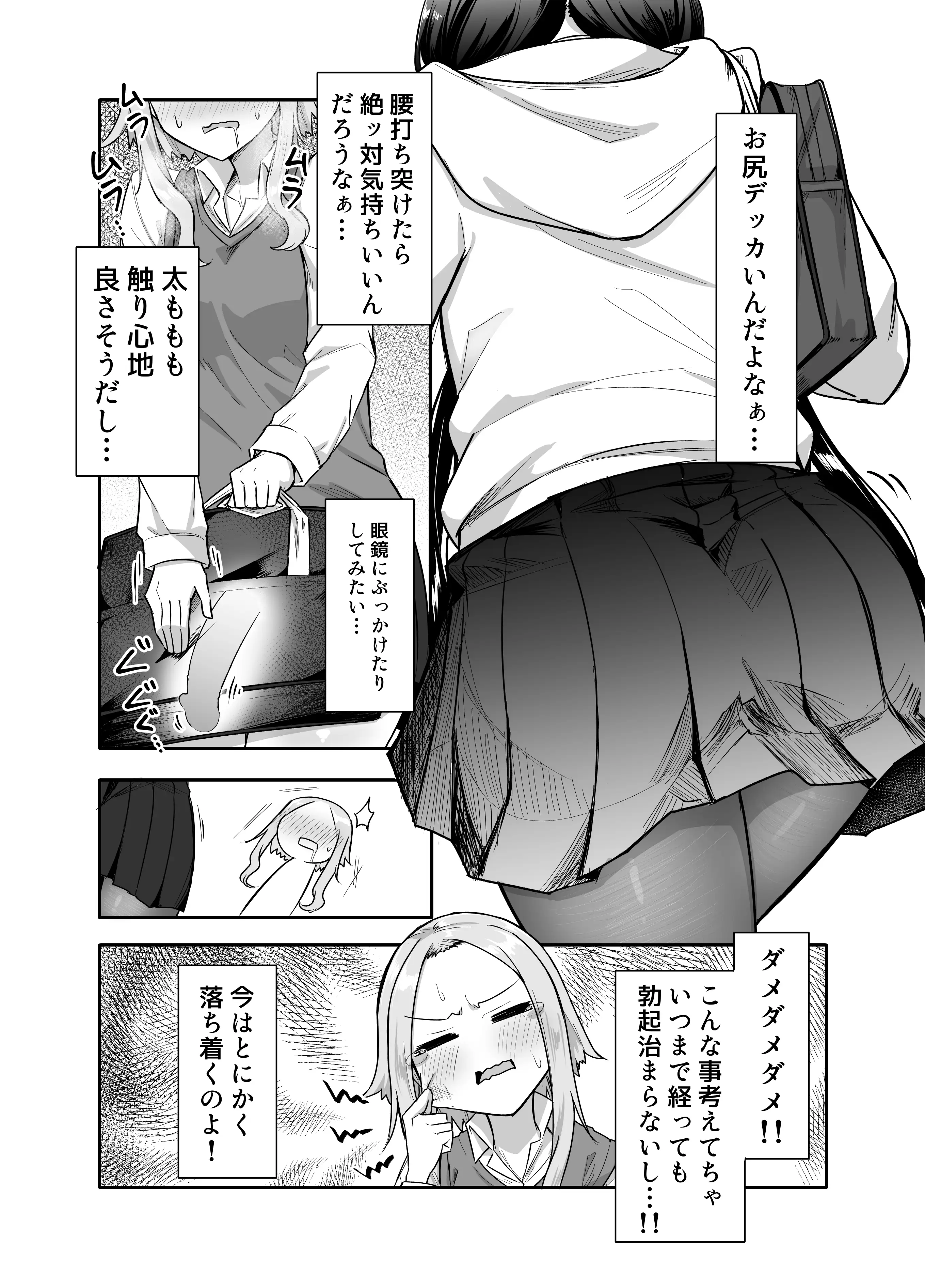 ふたなりな事が友人にバレていて… 8ページ