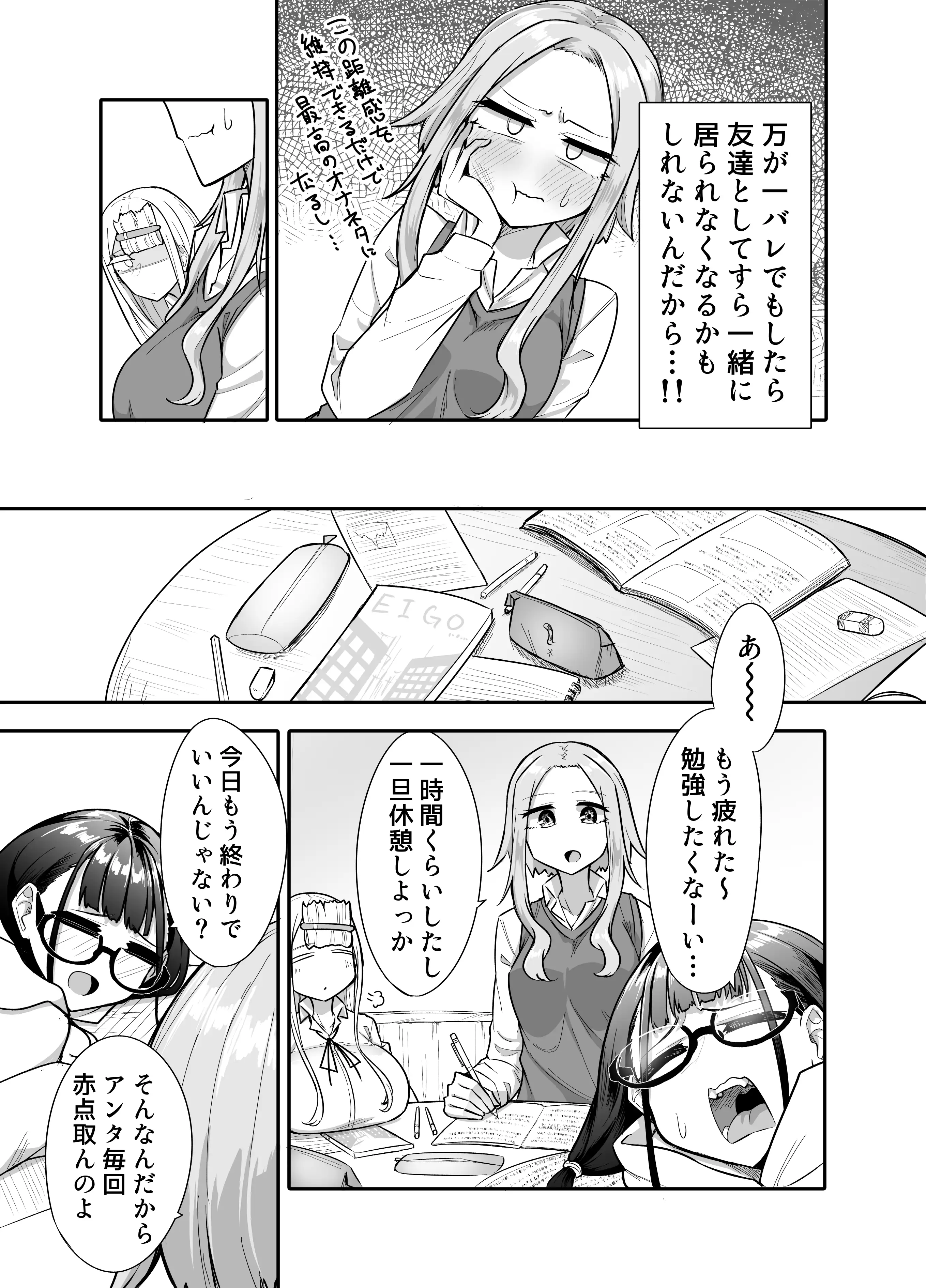 ふたなりな事が友人にバレていて… 9ページ