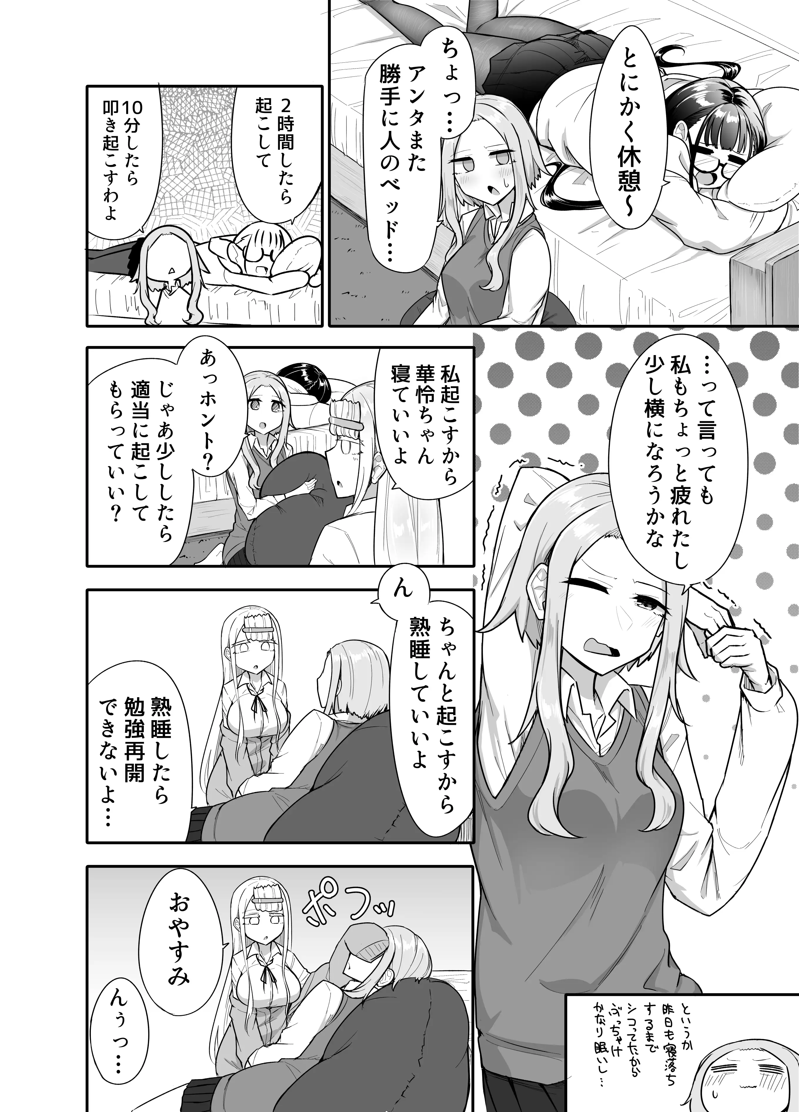 ふたなりな事が友人にバレていて… 10ページ