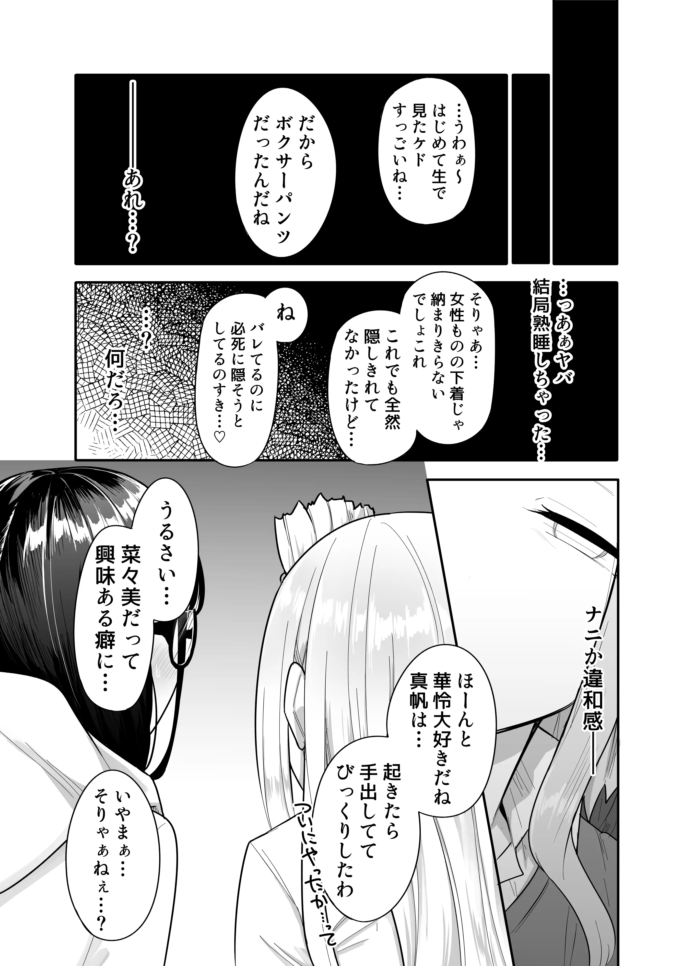 ふたなりな事が友人にバレていて… 12ページ