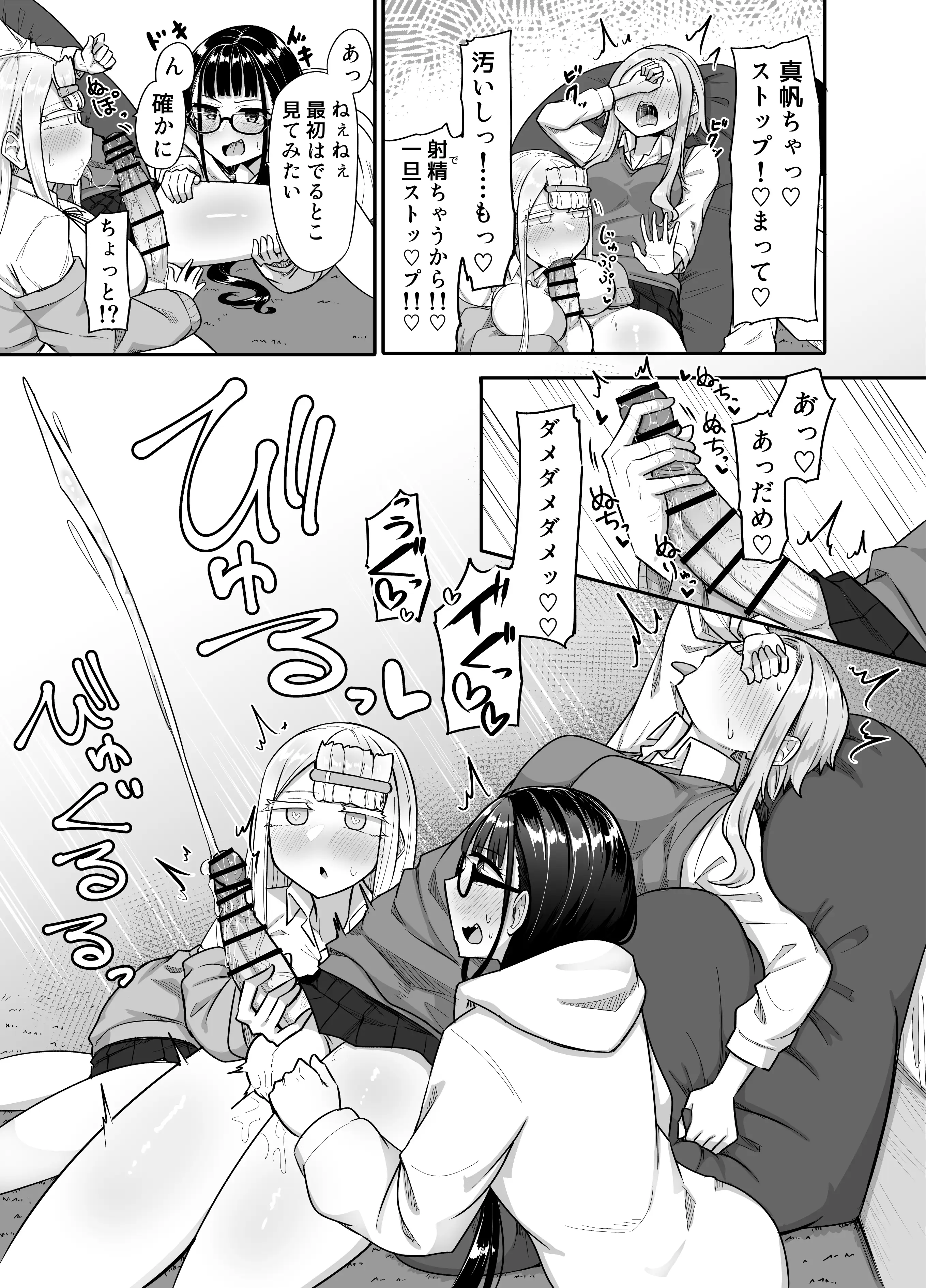 ふたなりな事が友人にバレていて… 15ページ