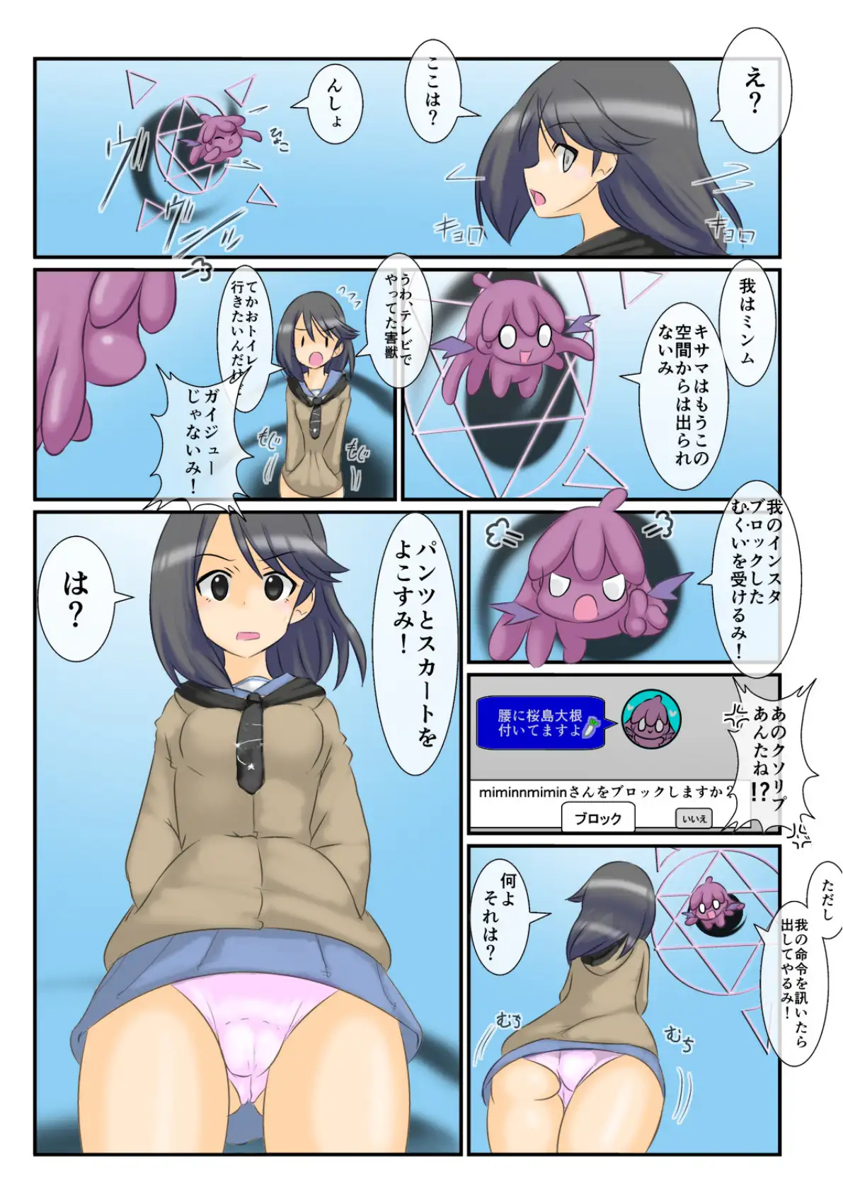 【フレッシュ版】恥かかないと出られない魔法空間 〜屈辱の羞恥命令！〜 5ページ