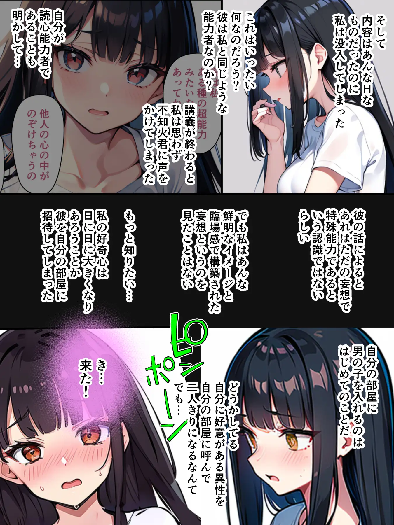 チェリボ!〜はじめて物語〜2前編 1ページ