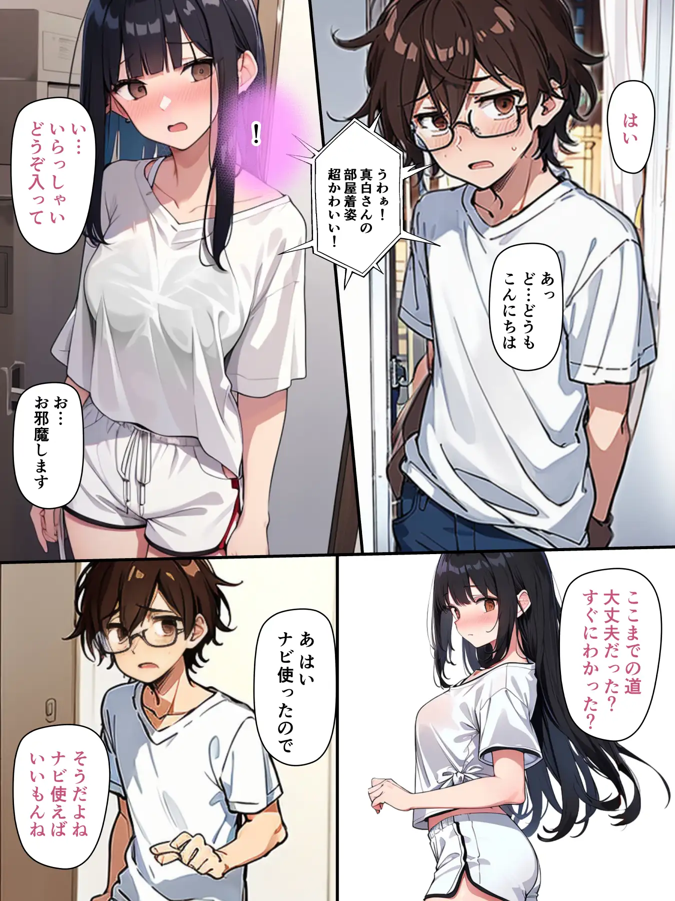 チェリボ!〜はじめて物語〜2前編 2ページ