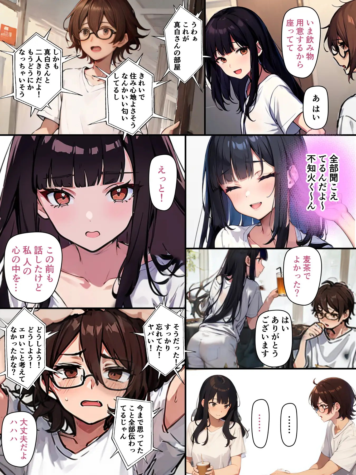 チェリボ!〜はじめて物語〜2前編 3ページ
