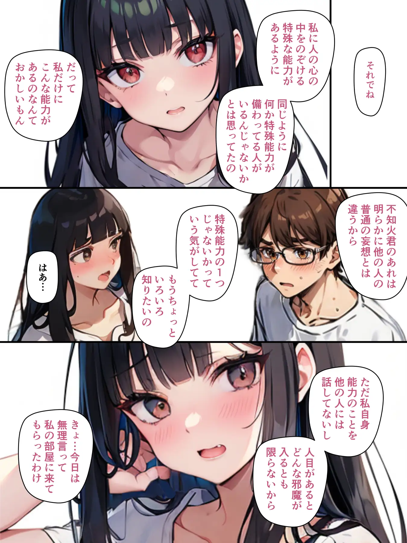 チェリボ!〜はじめて物語〜2前編 4ページ