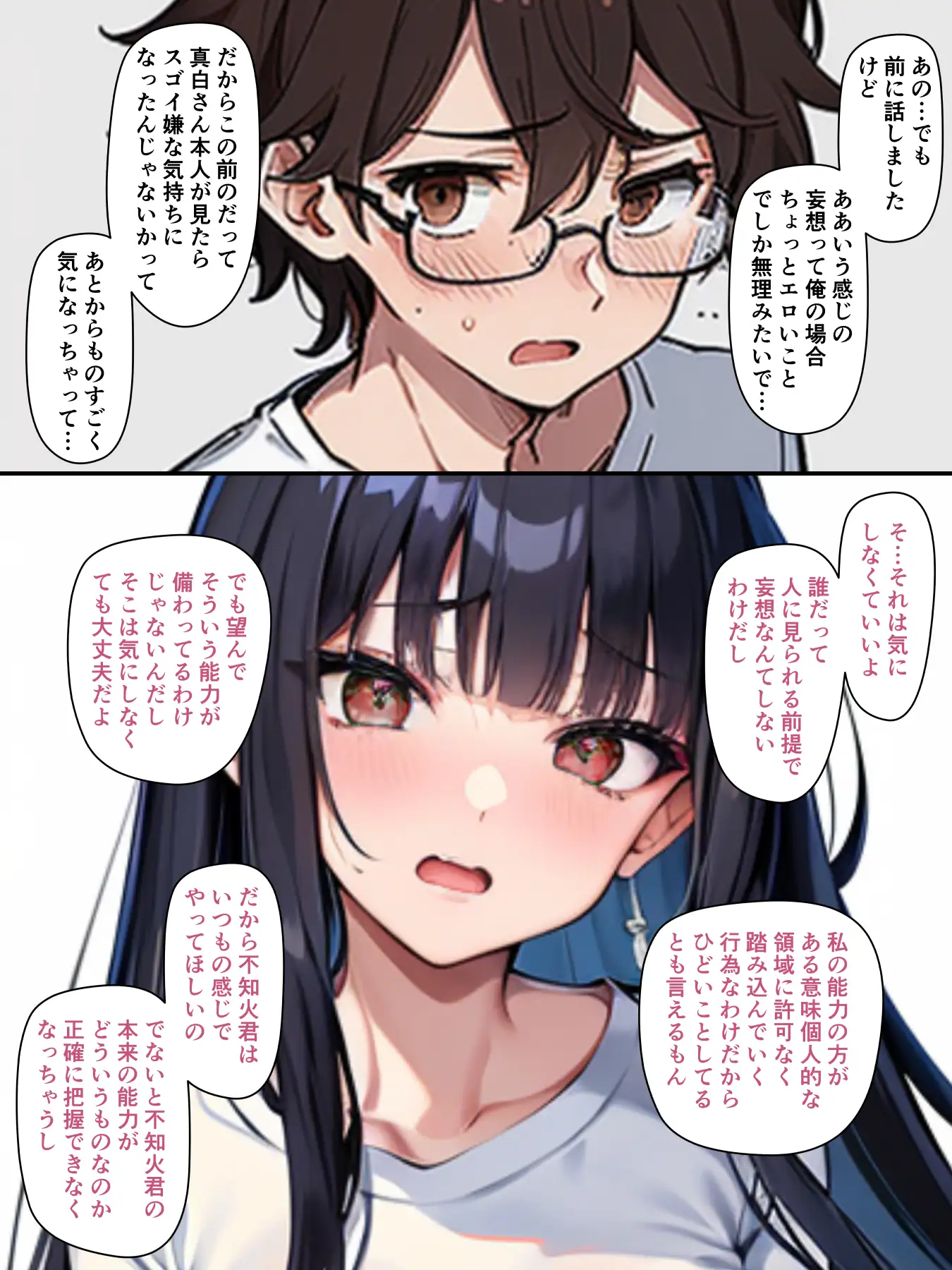 チェリボ!〜はじめて物語〜2前編 5ページ