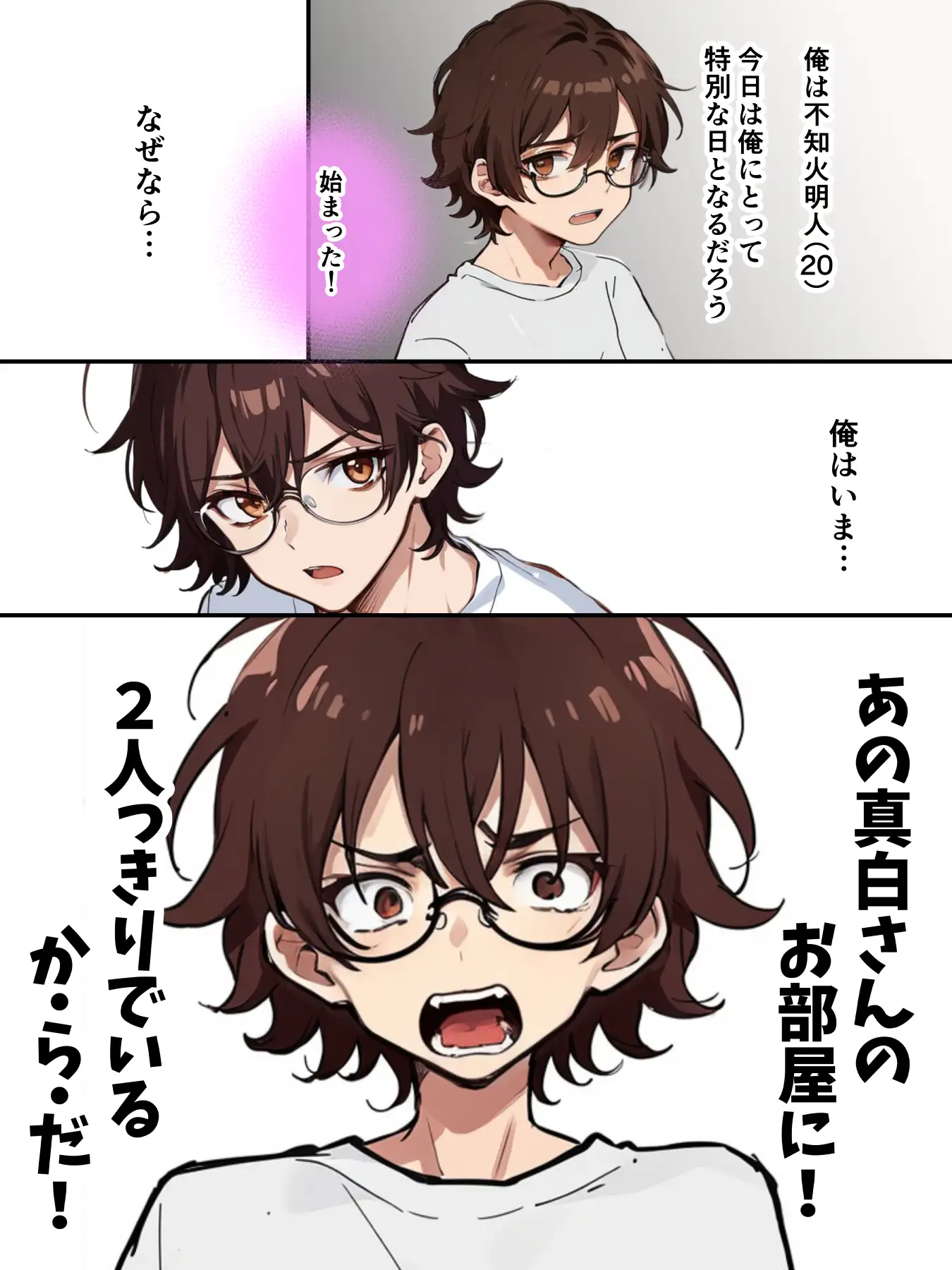 チェリボ!〜はじめて物語〜2前編 9ページ