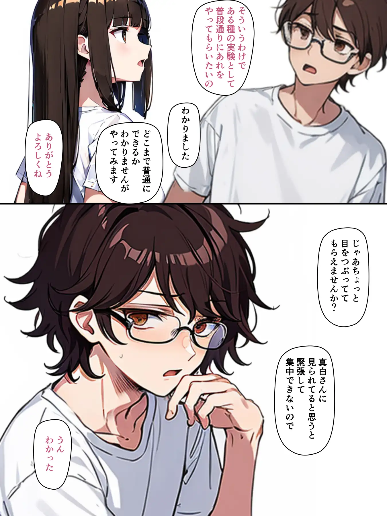 チェリボ!〜はじめて物語〜2前編 11ページ