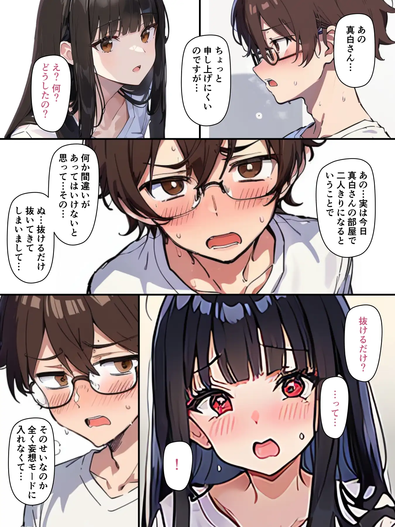 チェリボ!〜はじめて物語〜2前編 13ページ