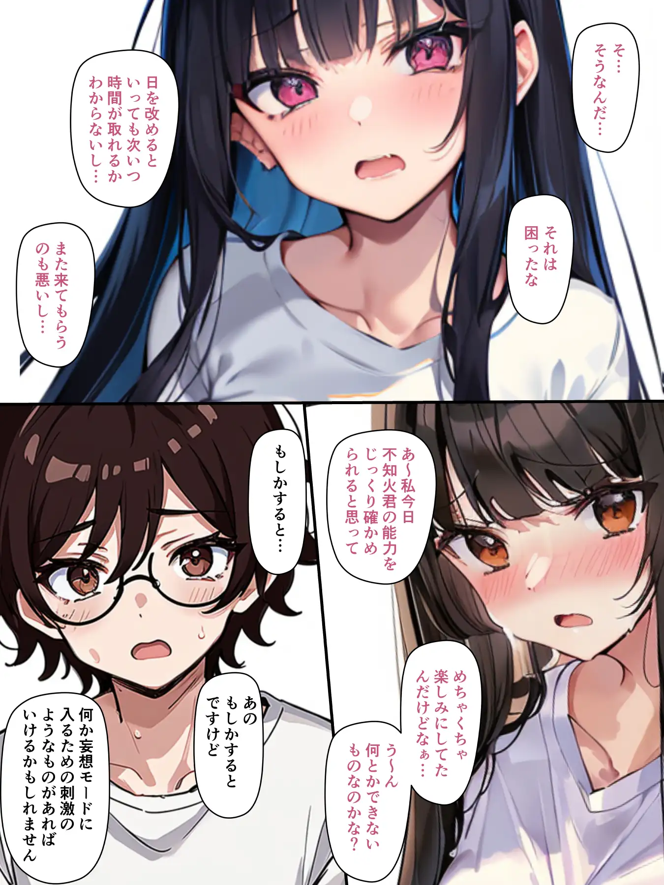 チェリボ!〜はじめて物語〜2前編 14ページ