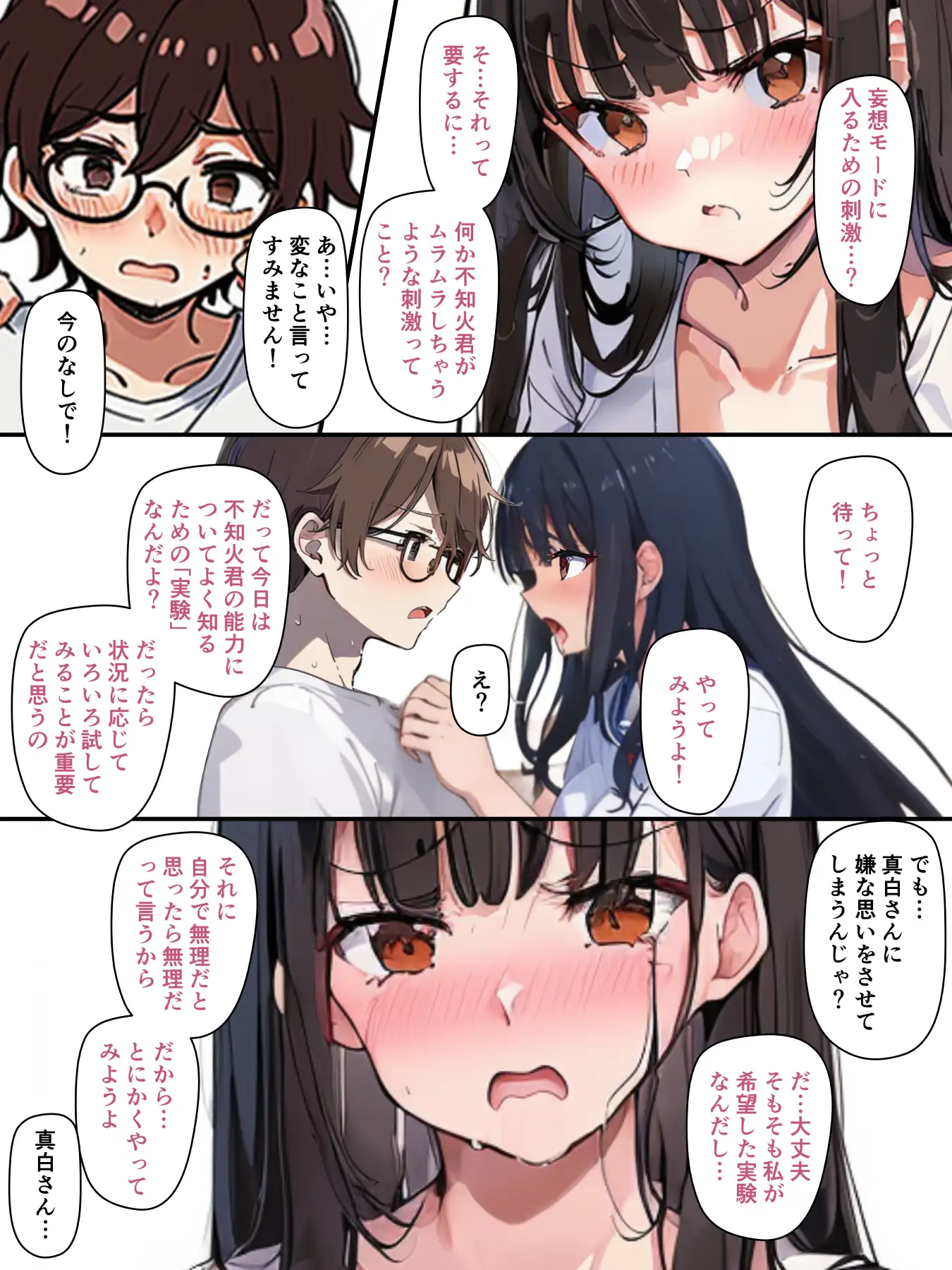 チェリボ!〜はじめて物語〜2前編 15ページ