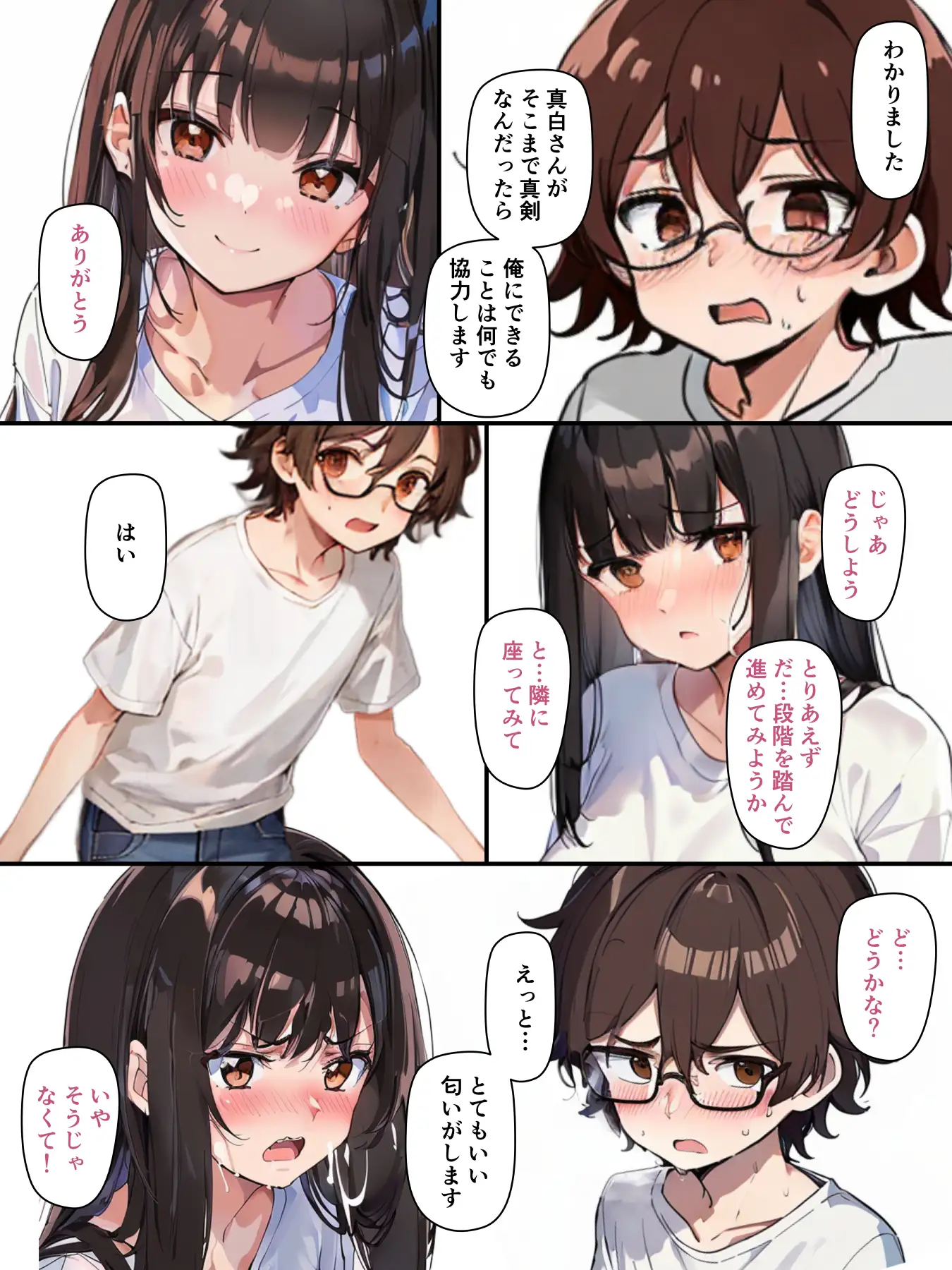 チェリボ!〜はじめて物語〜2前編 16ページ