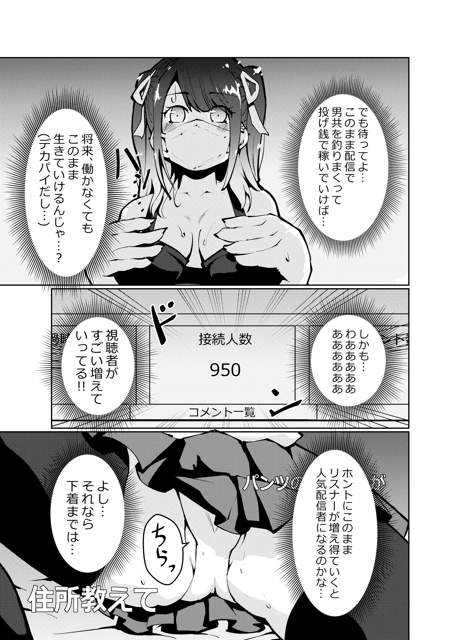 淫ラナ配信 5ページ