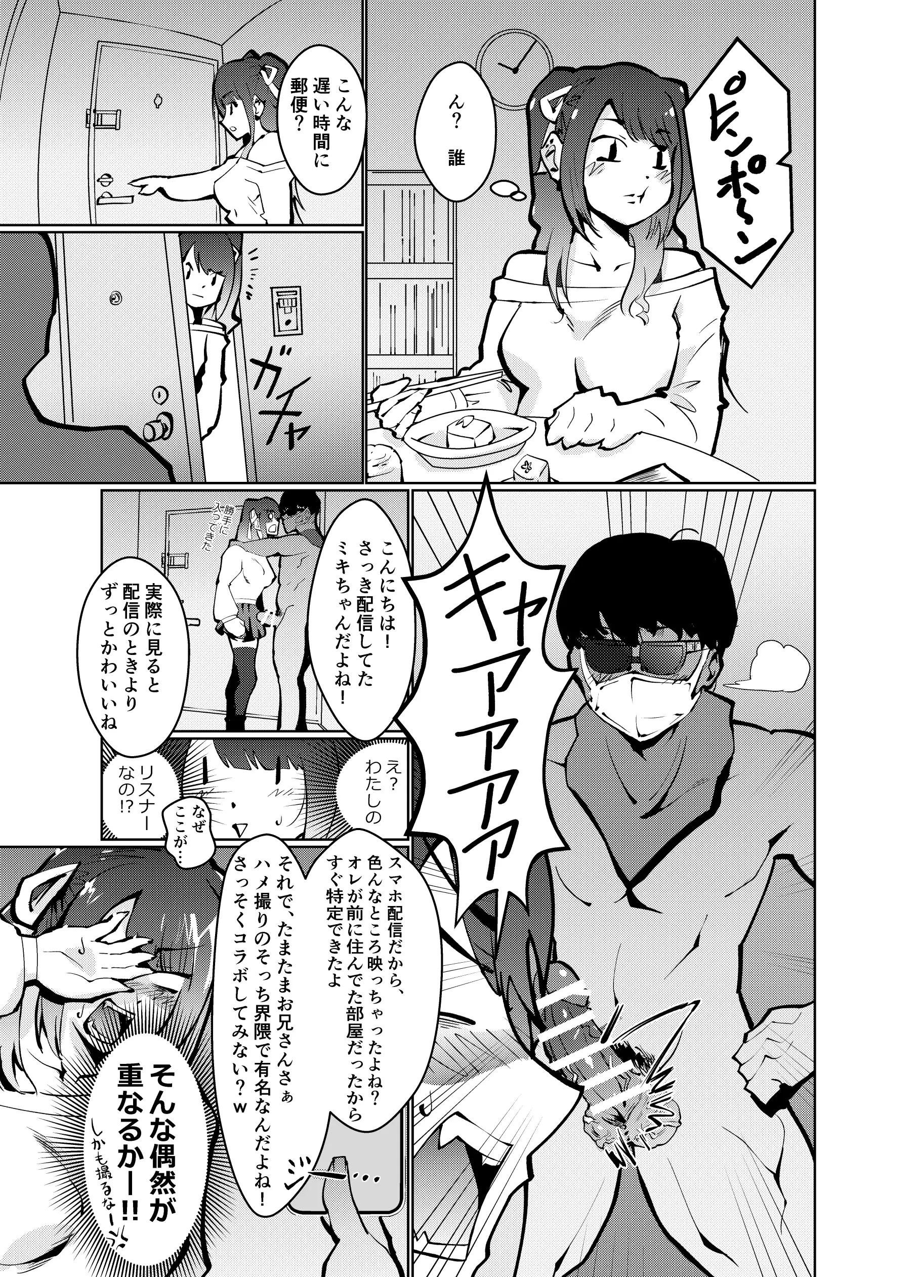 淫ラナ配信 7ページ