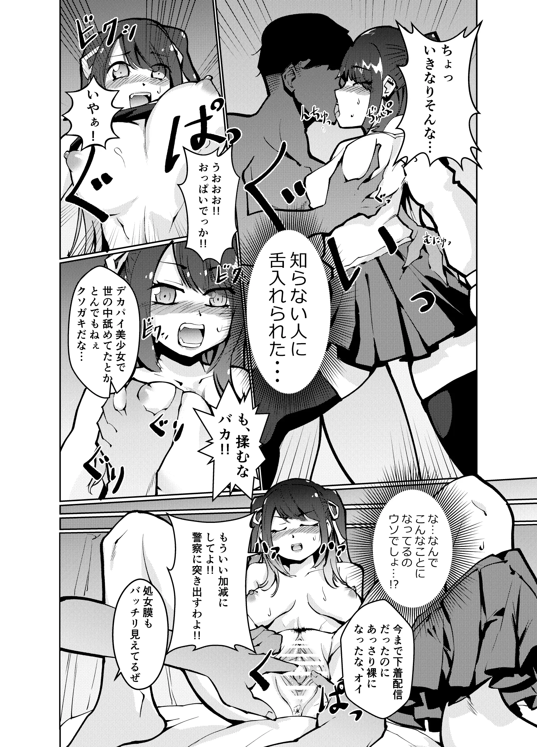 淫ラナ配信 8ページ