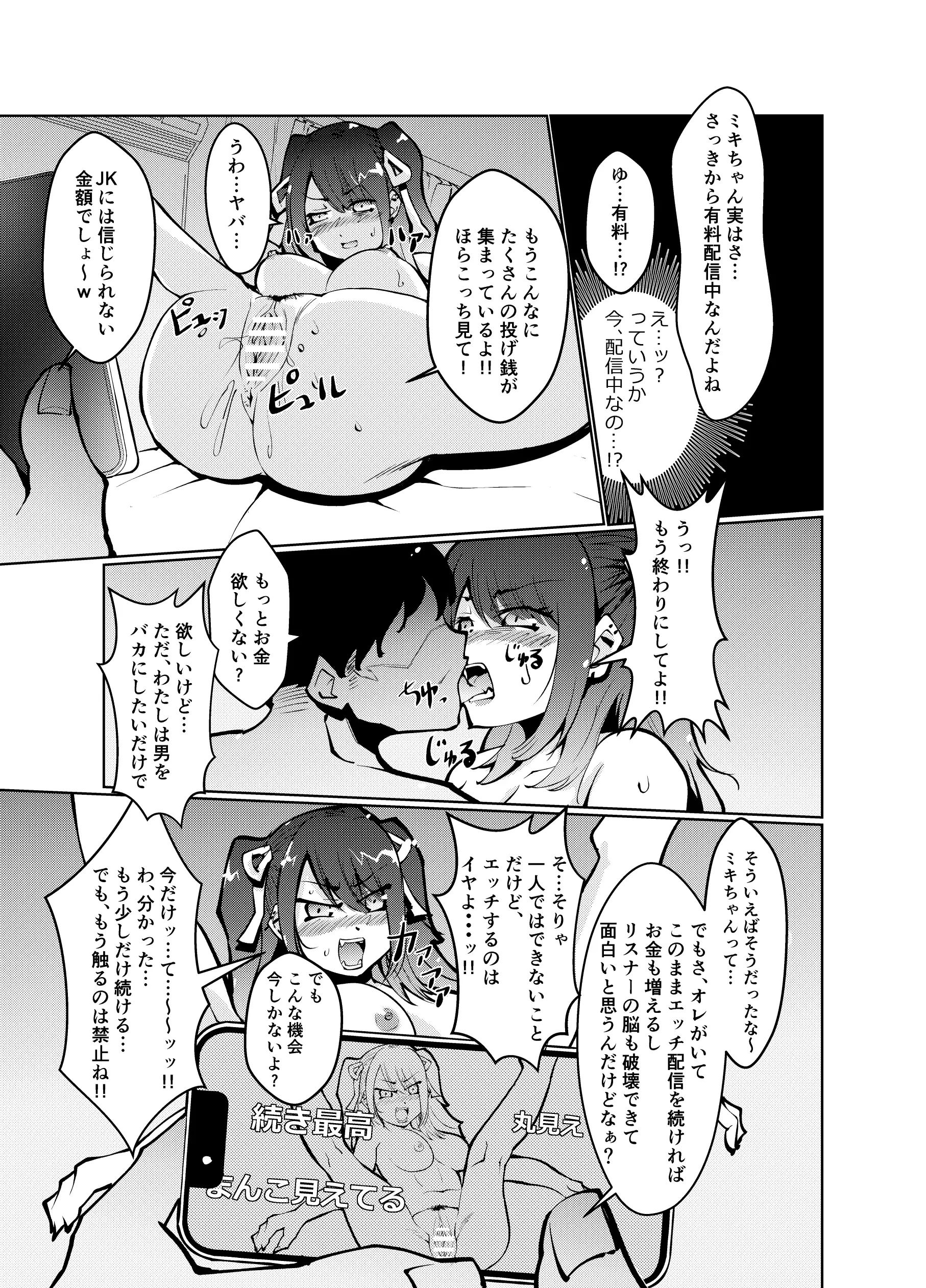 淫ラナ配信 9ページ