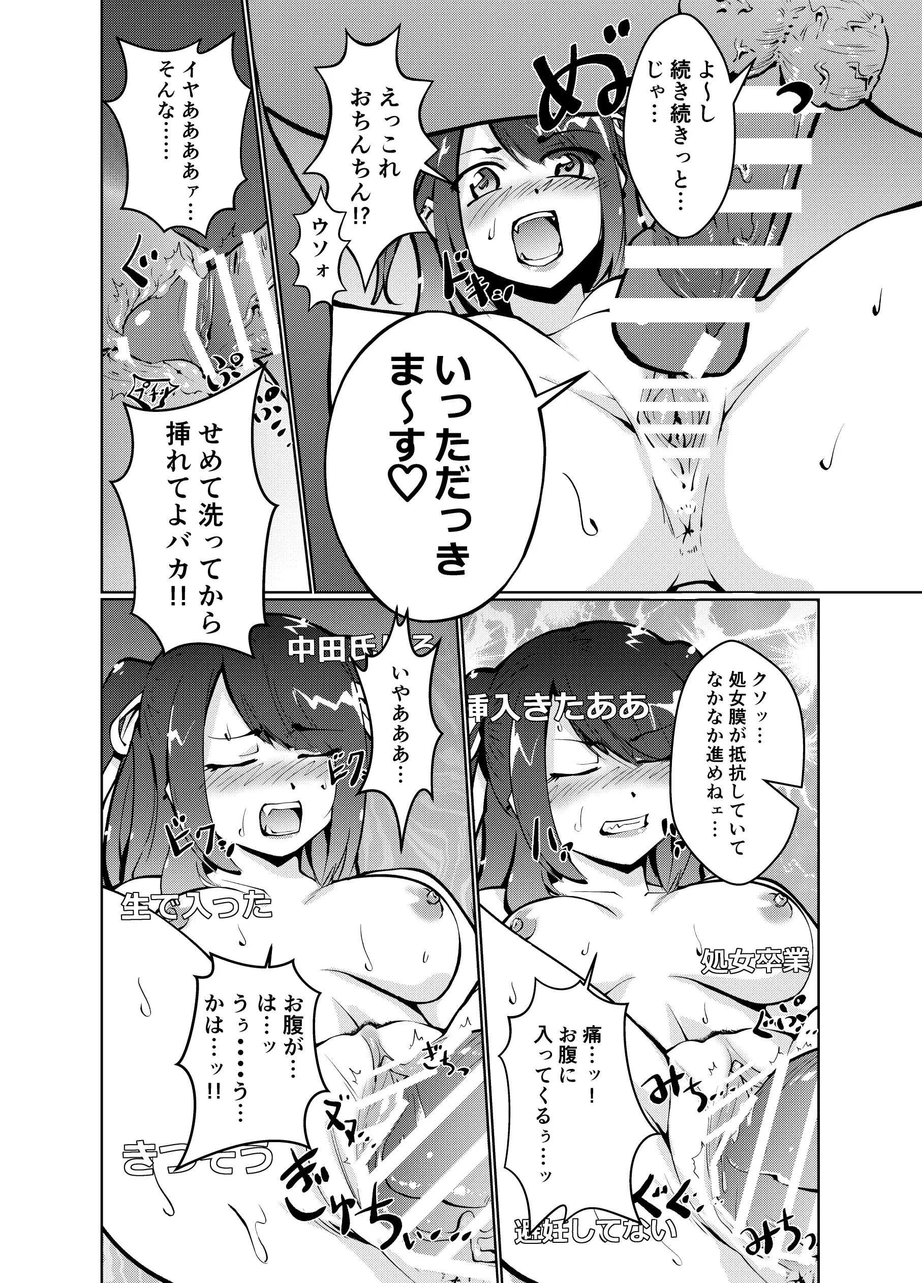 淫ラナ配信 10ページ