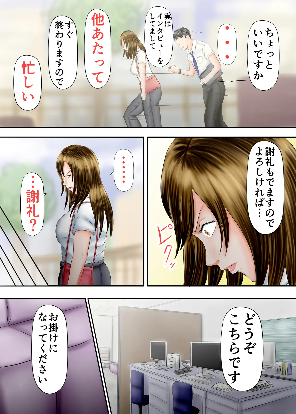 インタビュー くすぐり・絶頂 2ページ