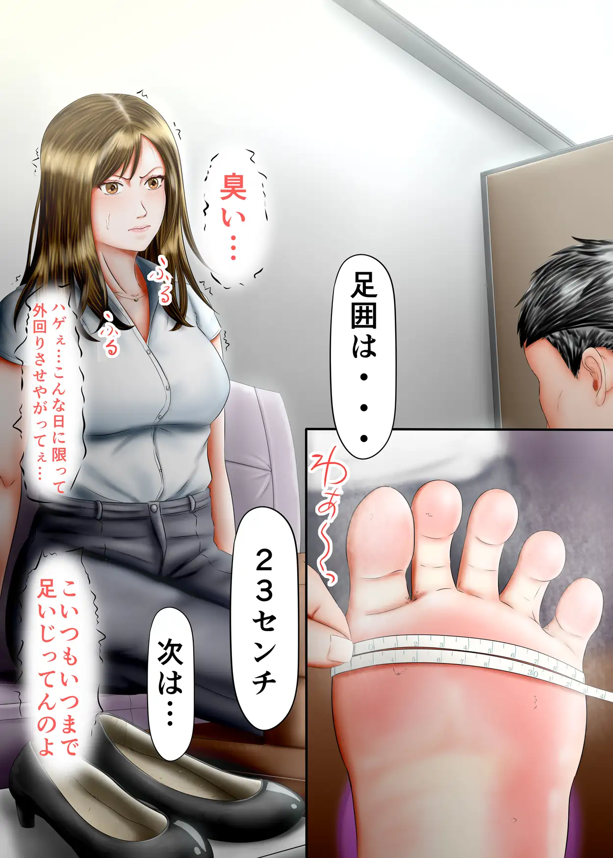 インタビュー くすぐり・絶頂 8ページ