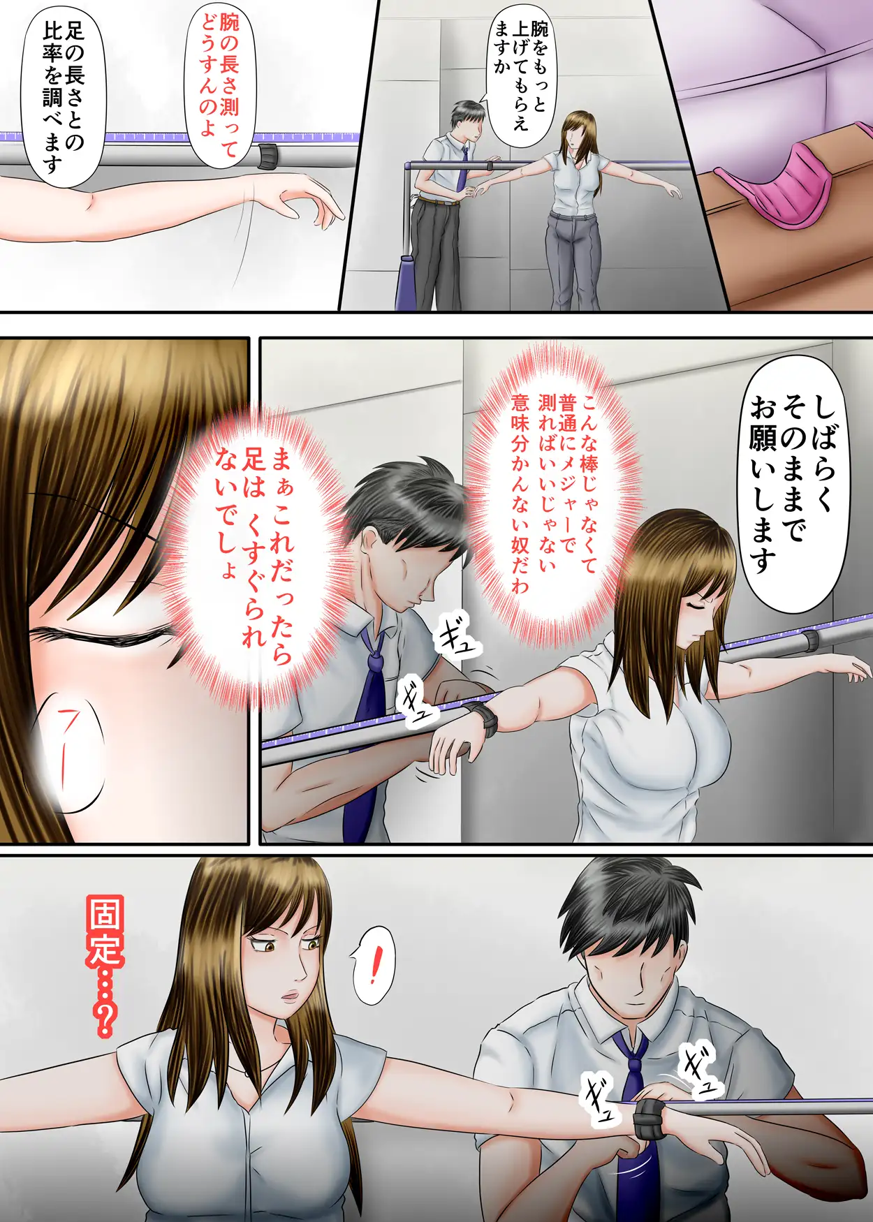 インタビュー くすぐり・絶頂 24ページ