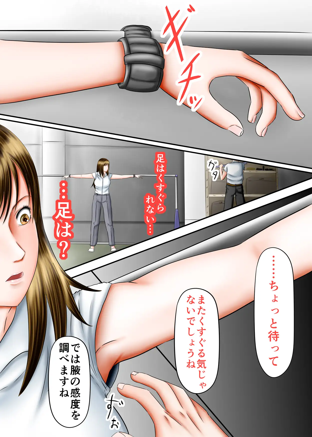 インタビュー くすぐり・絶頂 25ページ