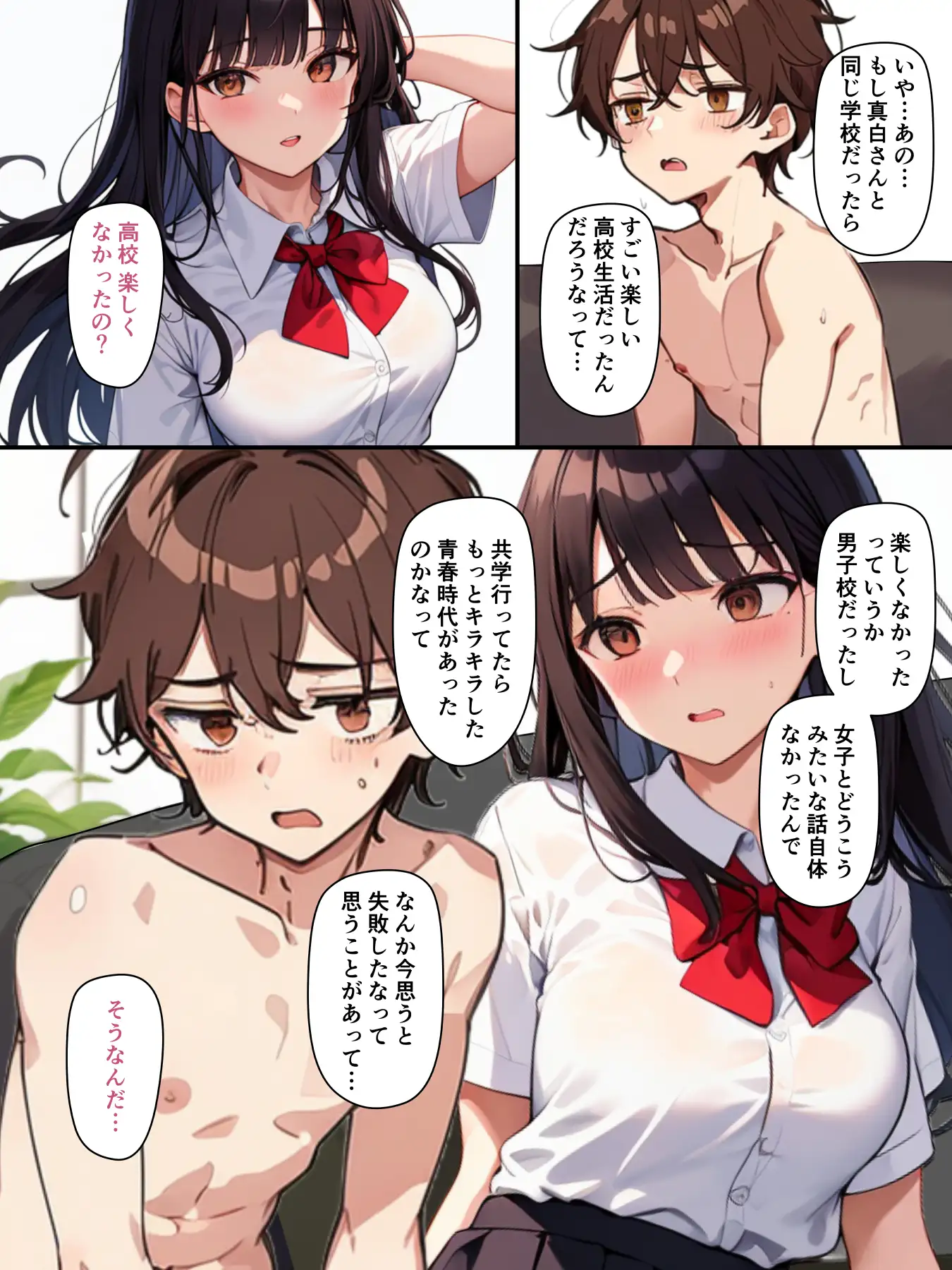 チェリボ！〜はじめて物語〜2後編 12ページ