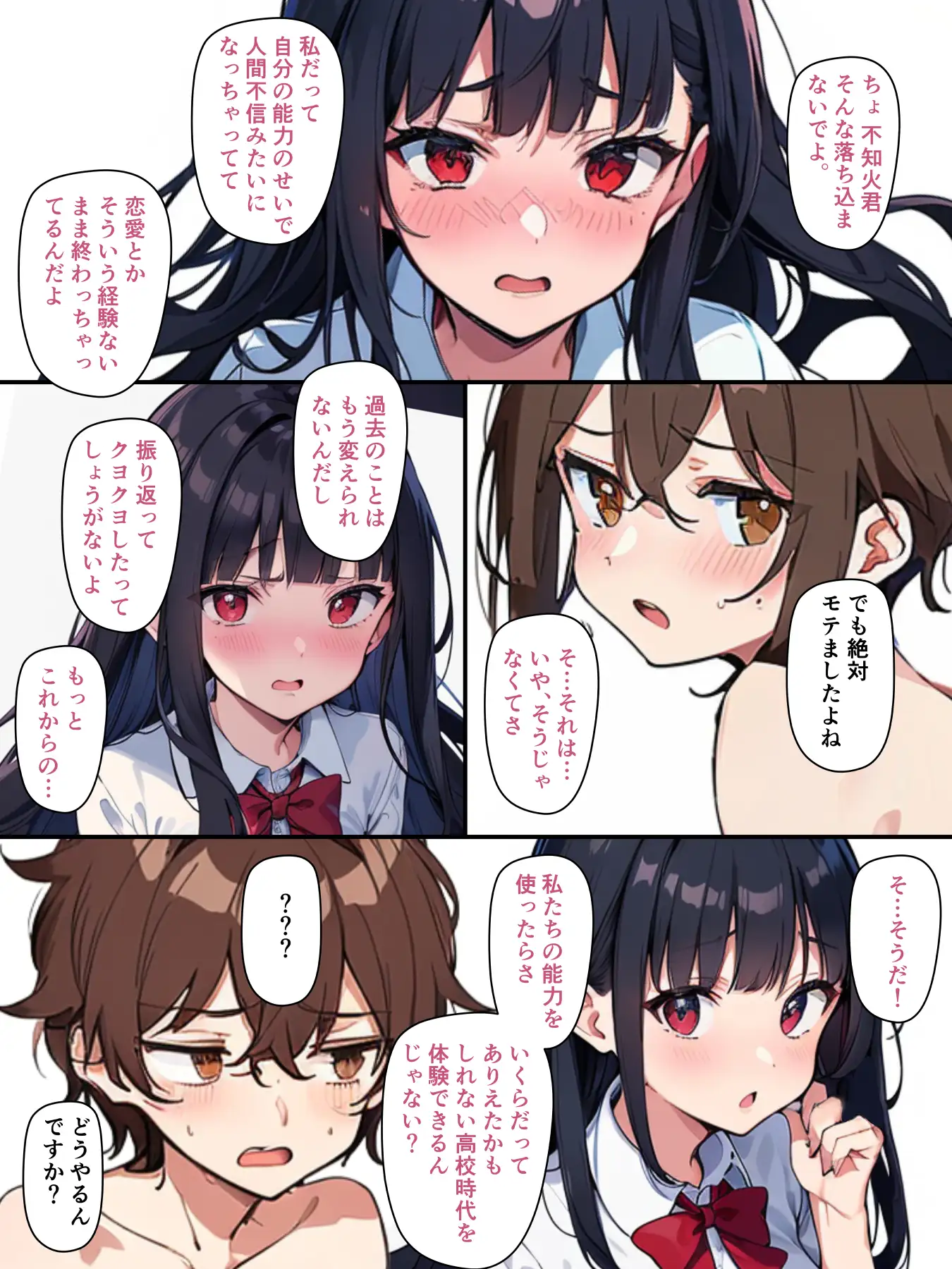 チェリボ！〜はじめて物語〜2後編 14ページ