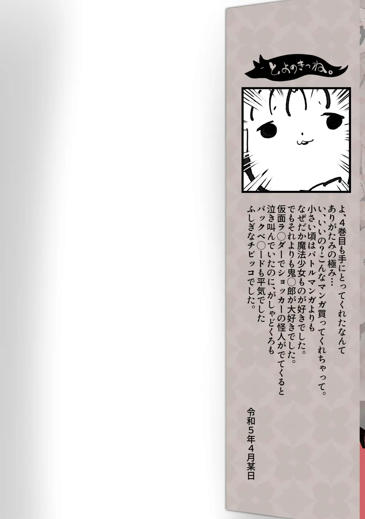 大妖怪化しちゃった私、地獄でプチ無双？ー妖怪コメディファンタジーいつでもイヅル荘4ー 2ページ