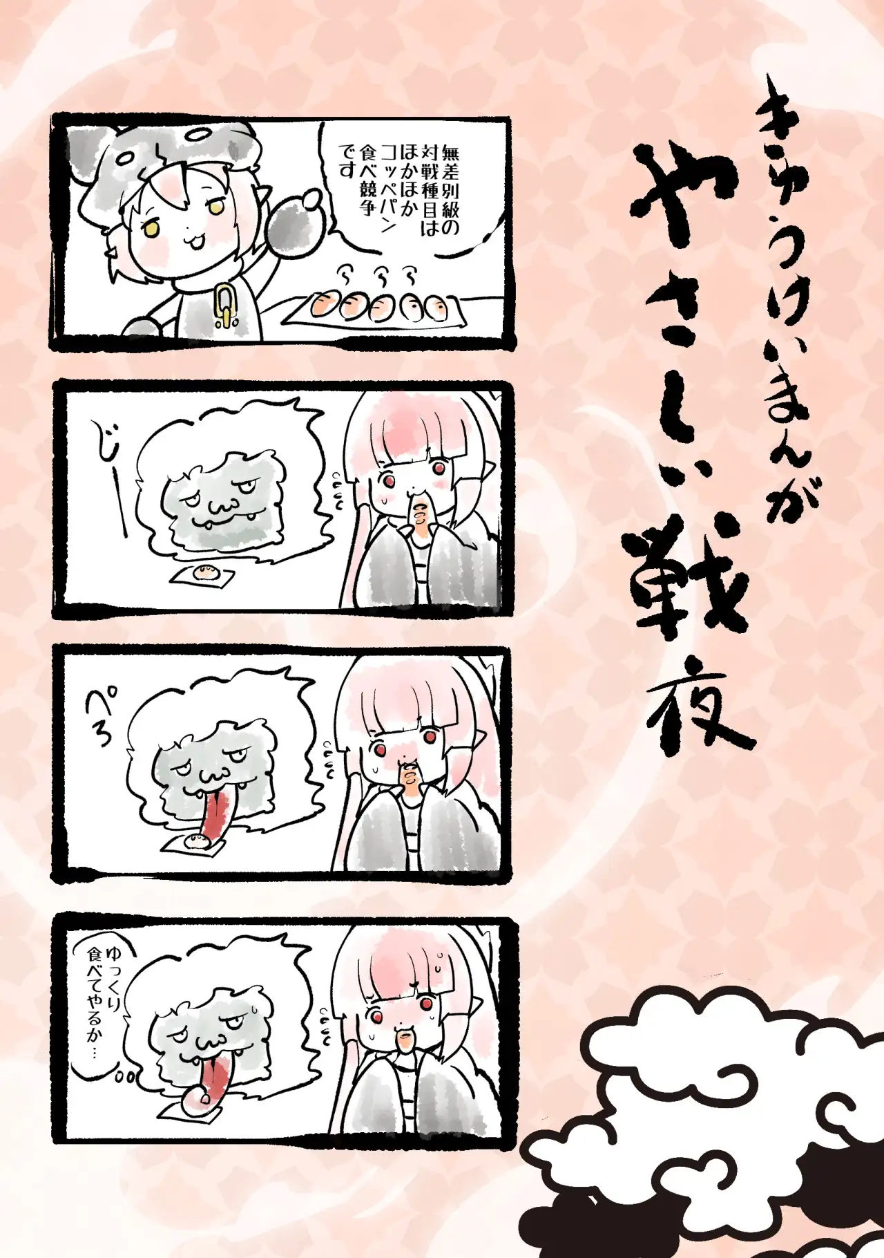 大妖怪化しちゃった私、地獄でプチ無双？ー妖怪コメディファンタジーいつでもイヅル荘4ー 6ページ