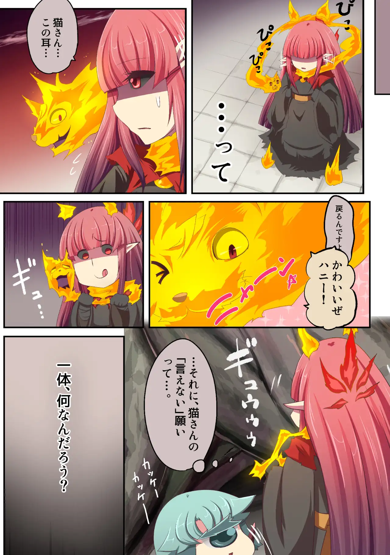 大妖怪化しちゃった私、地獄でプチ無双？ー妖怪コメディファンタジーいつでもイヅル荘4ー 8ページ