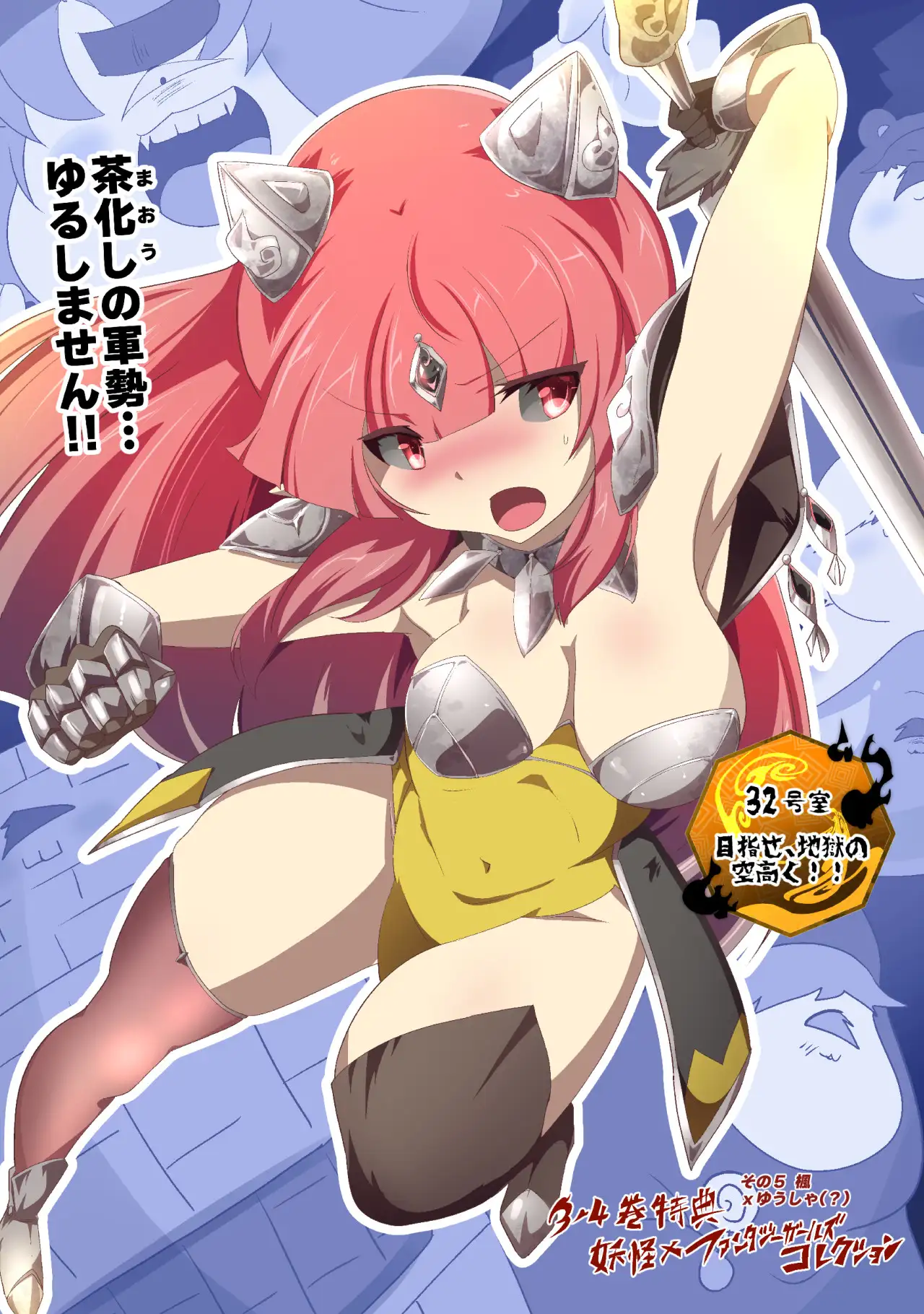 大妖怪化しちゃった私、地獄でプチ無双？ー妖怪コメディファンタジーいつでもイヅル荘4ー 9ページ